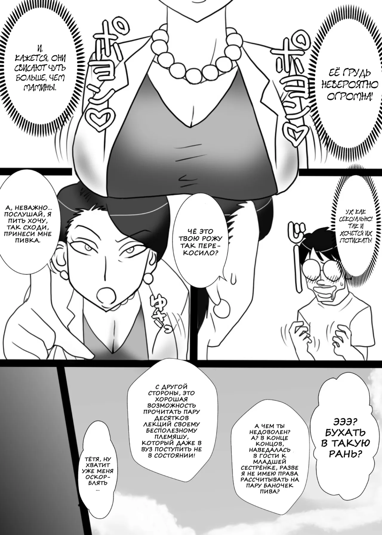 Oba-san o Otosuze! | Обольщение тети! page 4 full