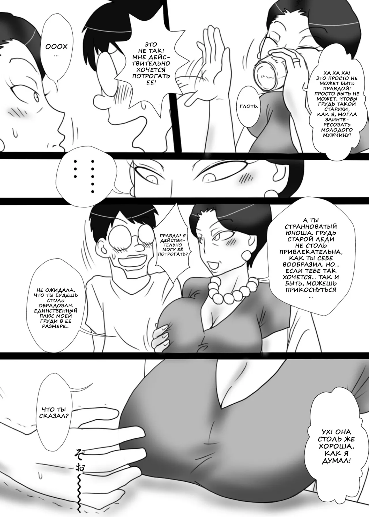 Oba-san o Otosuze! | Обольщение тети! page 7 full