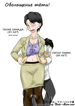 Oba-san o Otosuze! | Обольщение тети!