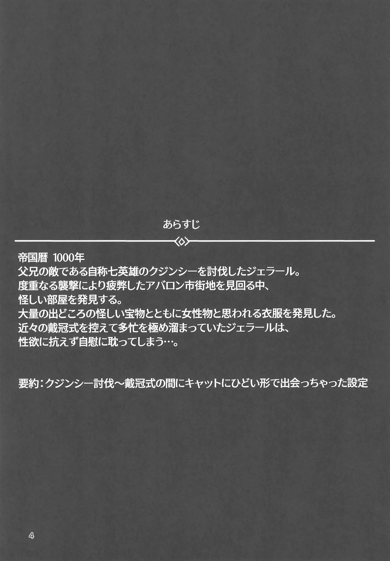 Mitsugi Ouji Ijiwaru Koneko page 4 full