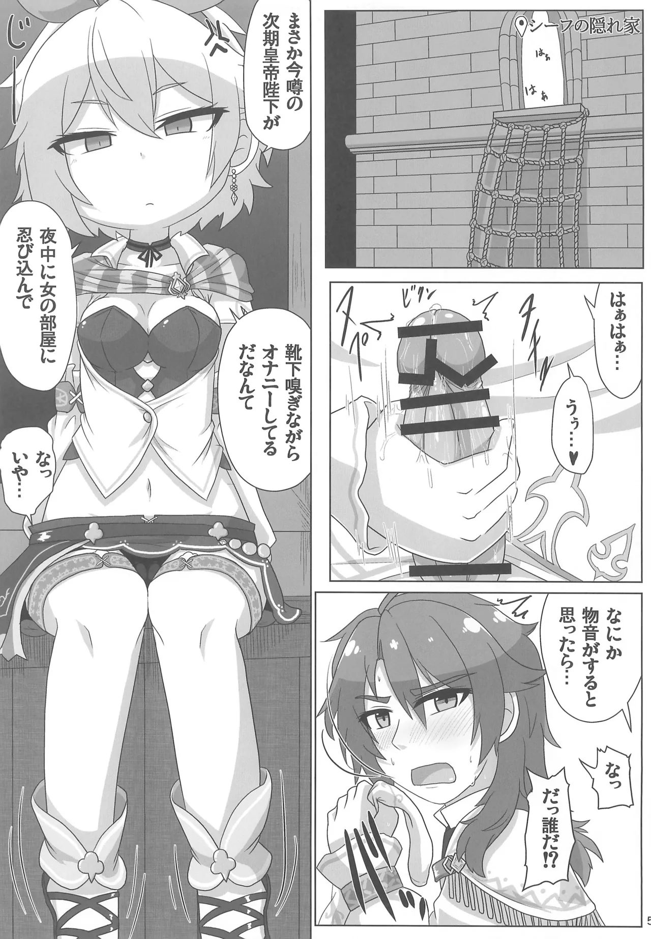 Mitsugi Ouji Ijiwaru Koneko page 5 full
