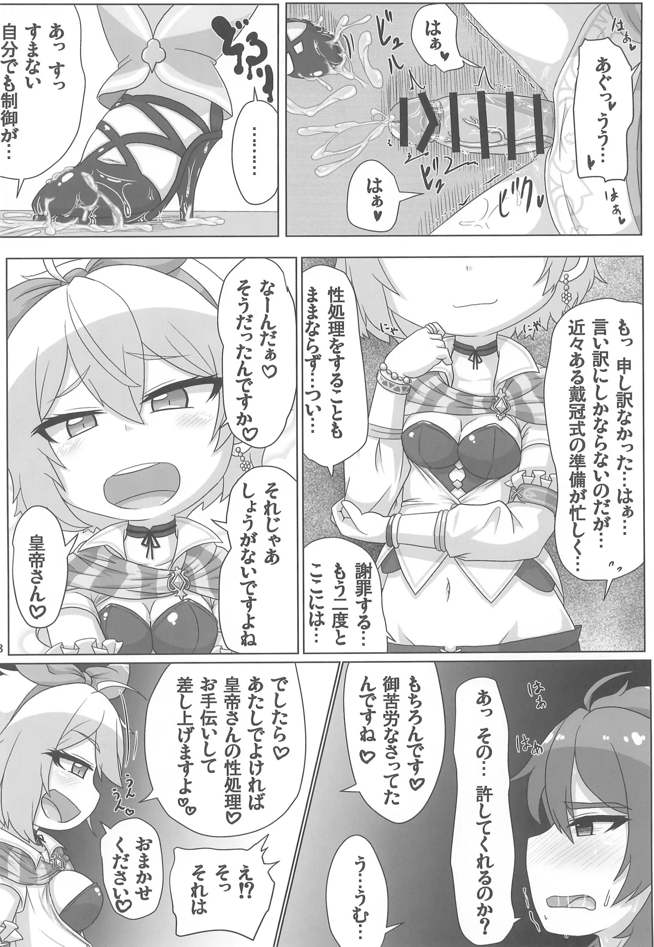 Mitsugi Ouji Ijiwaru Koneko page 8 full