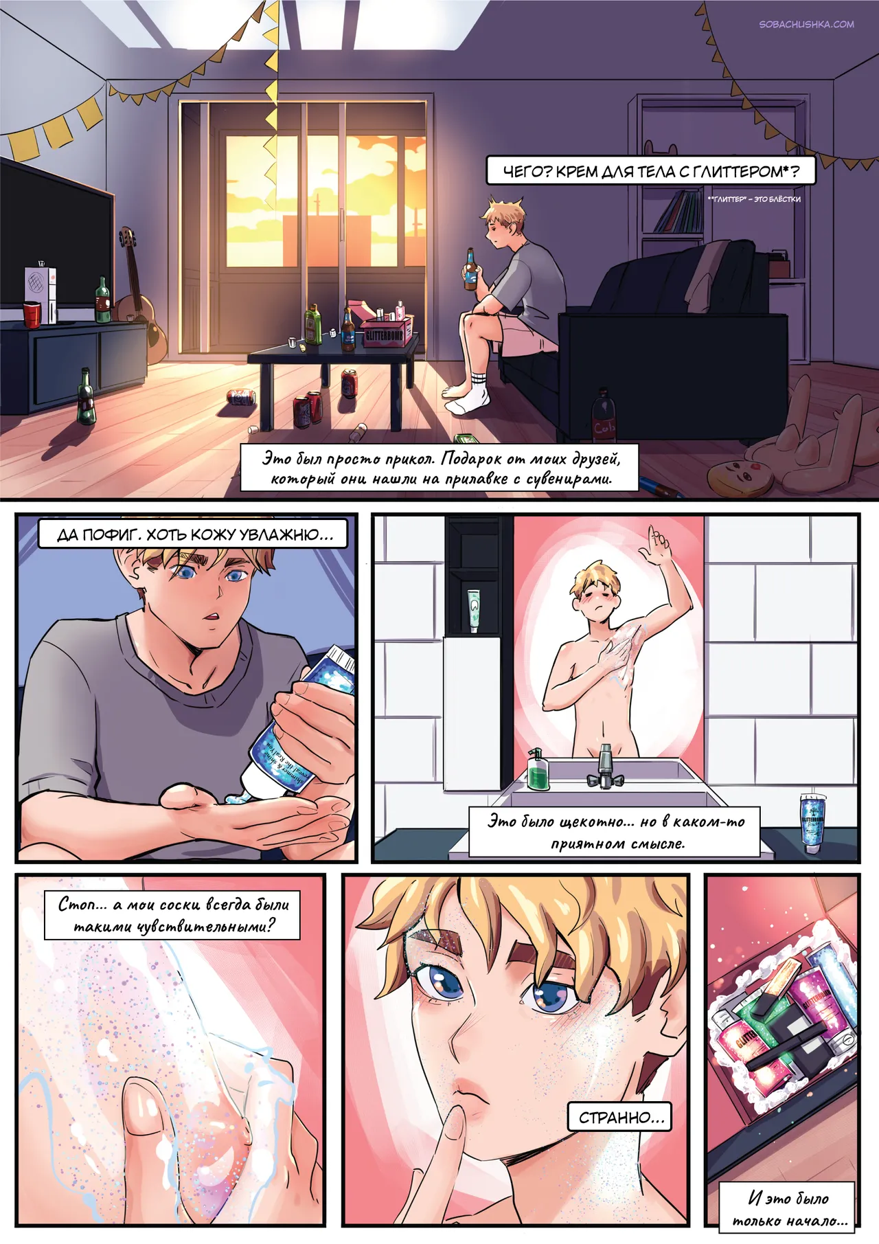 ГлиттерБомба page 2 full