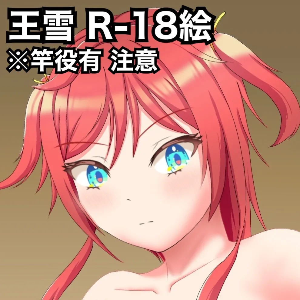 Xue no H na Baito page 1 full