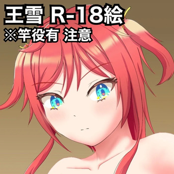 Xue no H na Baito cover