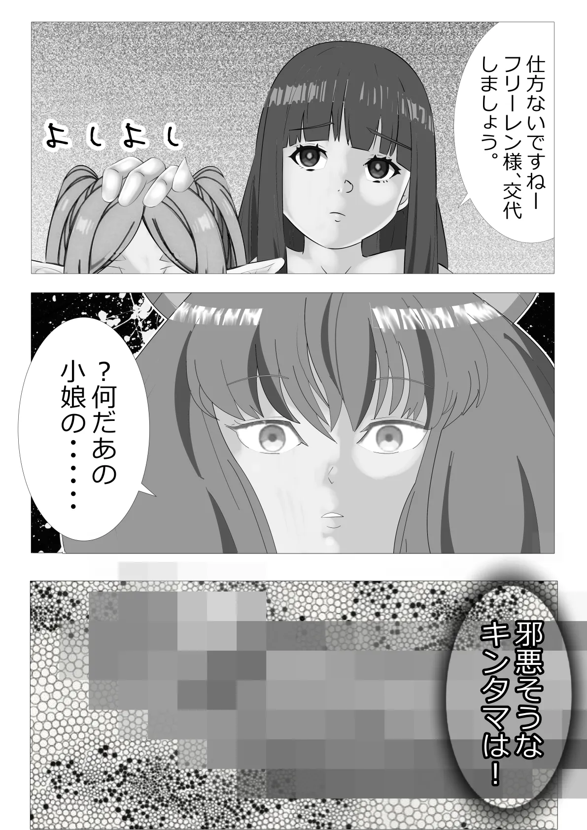 Requested: Frieren the Premature Ejaculator: Aura's Penis Ranking Check page 8 full