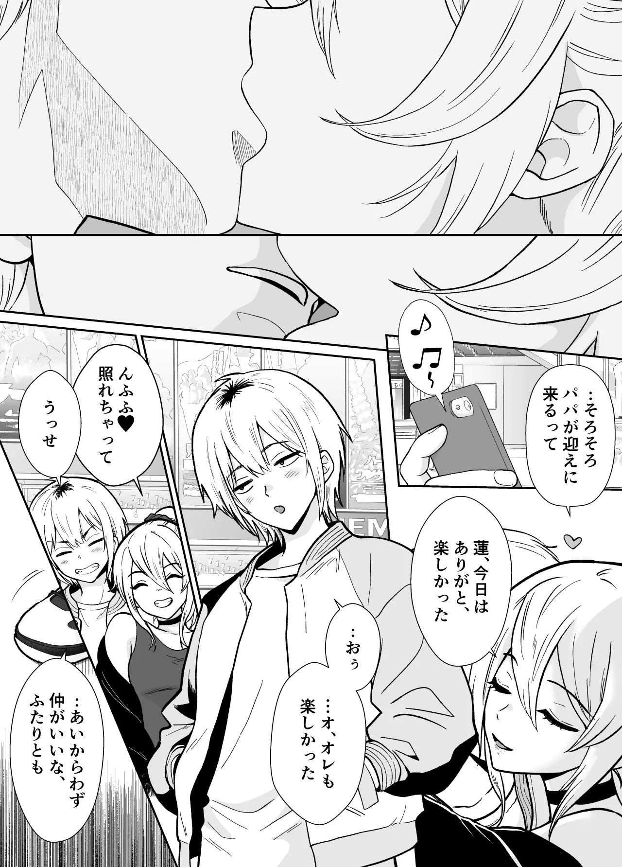 彼女の親父に抱かれています page 2 full