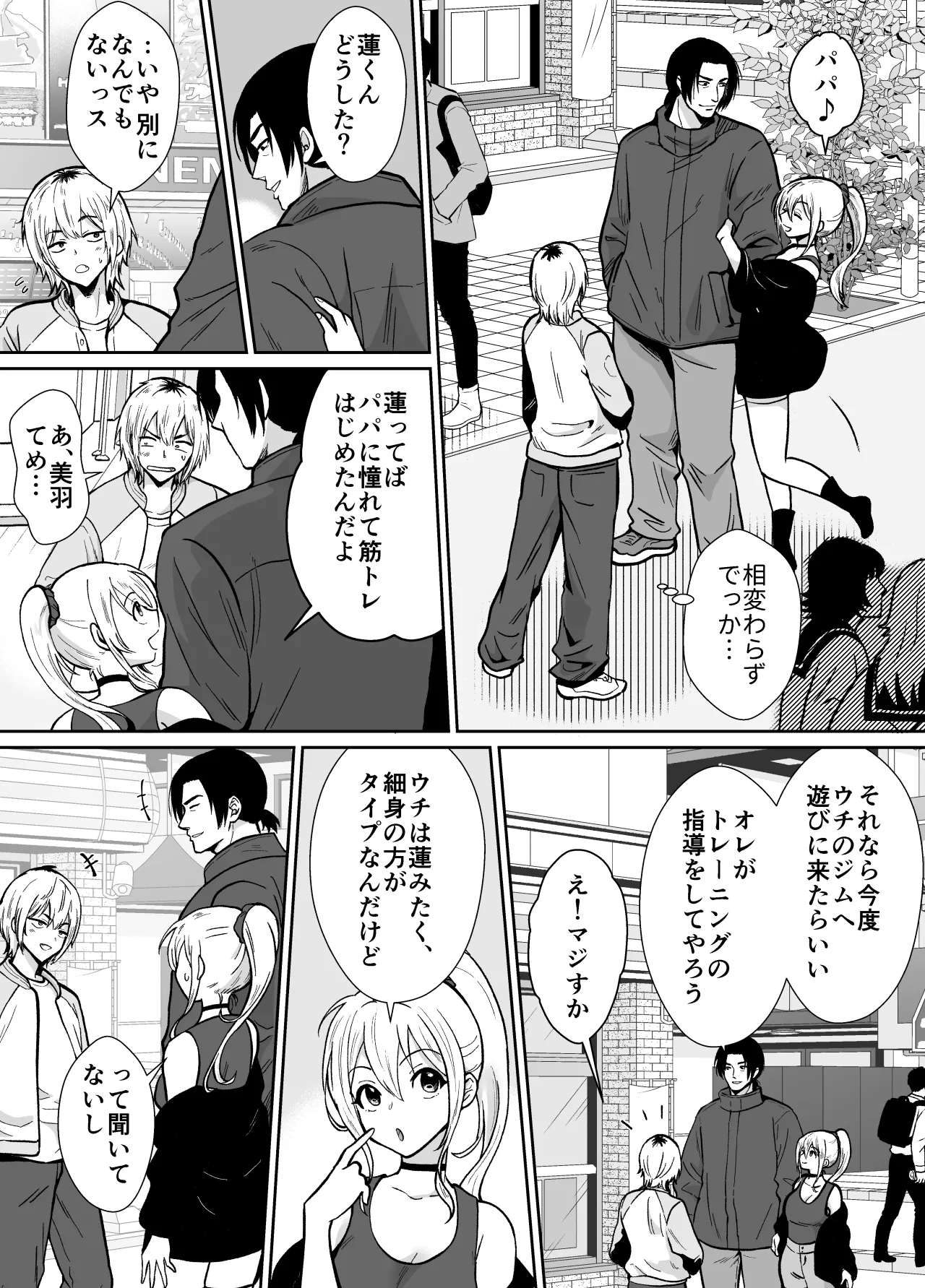 彼女の親父に抱かれています page 3 full