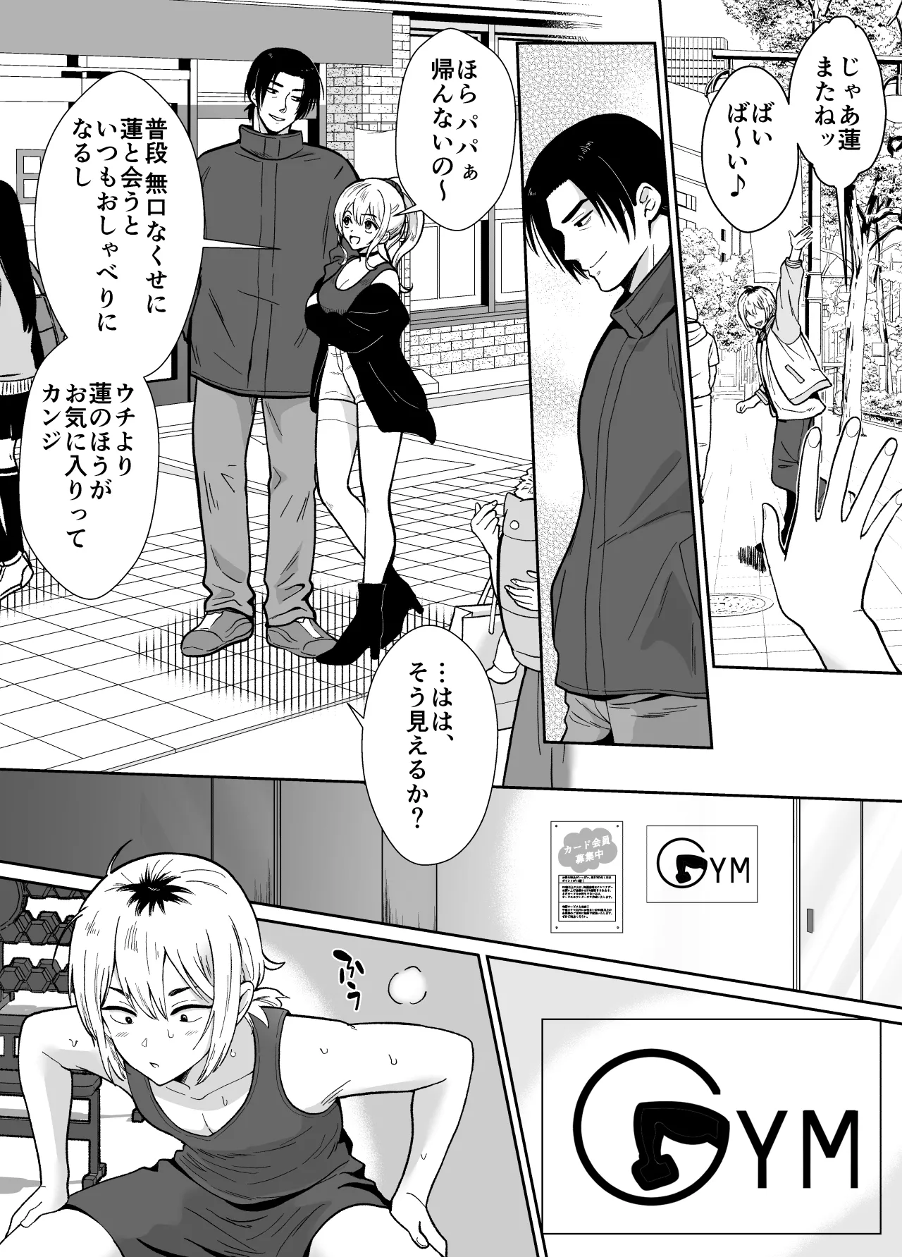 彼女の親父に抱かれています page 4 full
