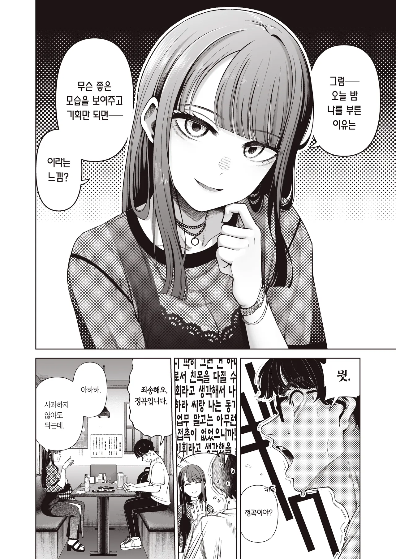 Love ja Nakereba Hame Houdai ~Sex Chuudoku Yariman Douki to Kimochi Ii dake no Noukou Nama Koubi~ | 러브가 아니라면 프리섹스 ~섹스중독 걸레 동기와 기분만 좋으면 그만인 농후 노콘교미~ page 8 full