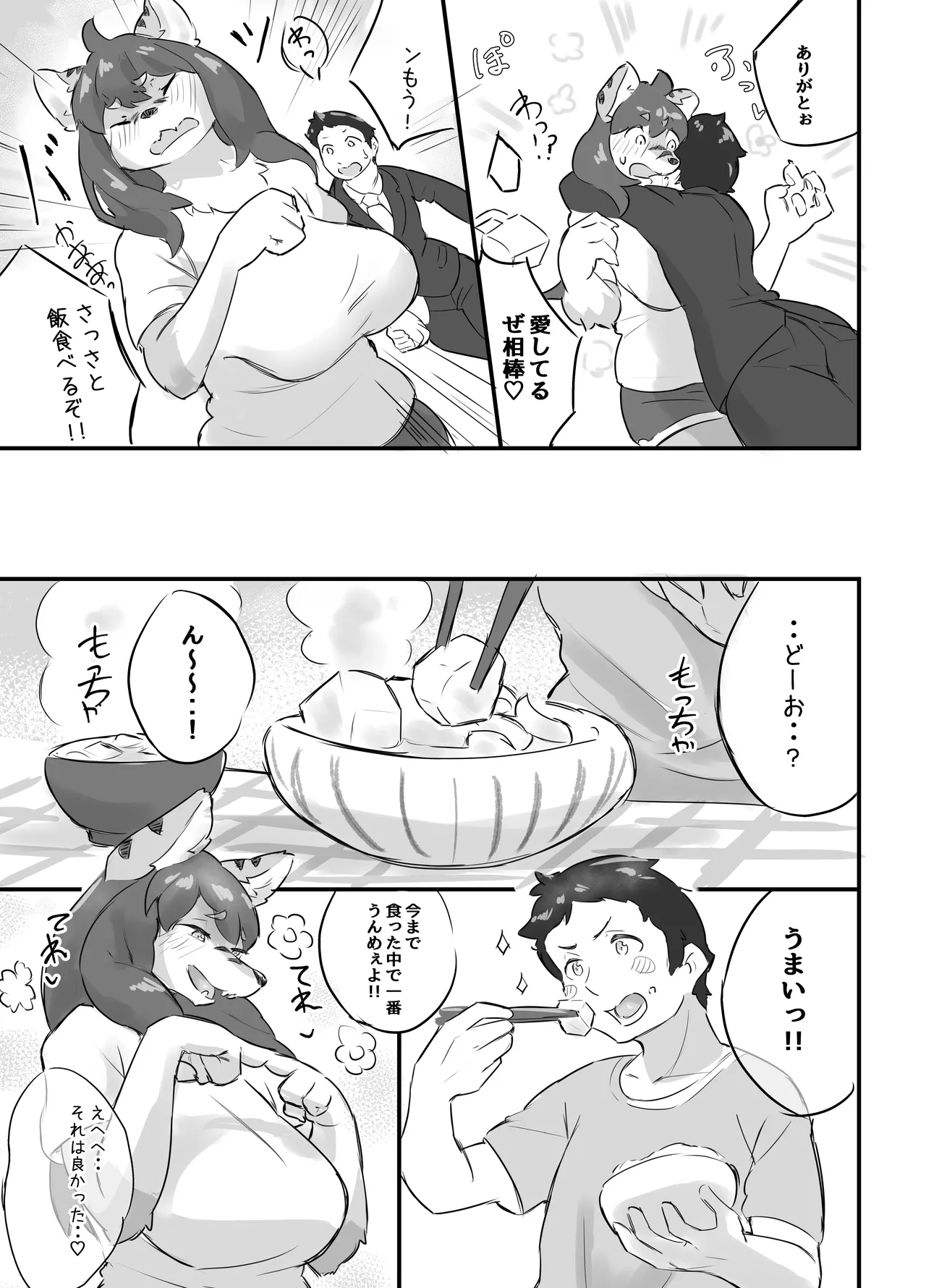 O Kamisan wa Wanwan Shitai page 7 full