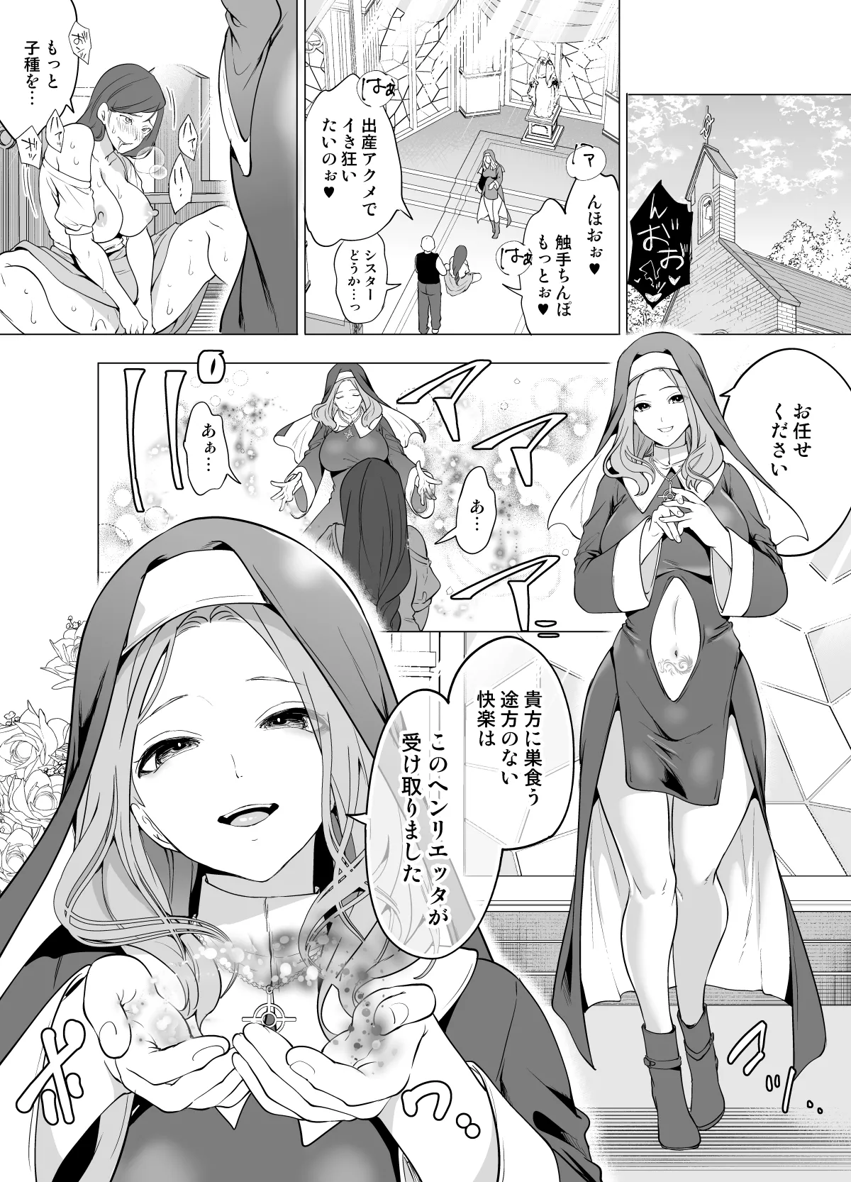 触手に敗北した聖女、無惨。 page 3 full