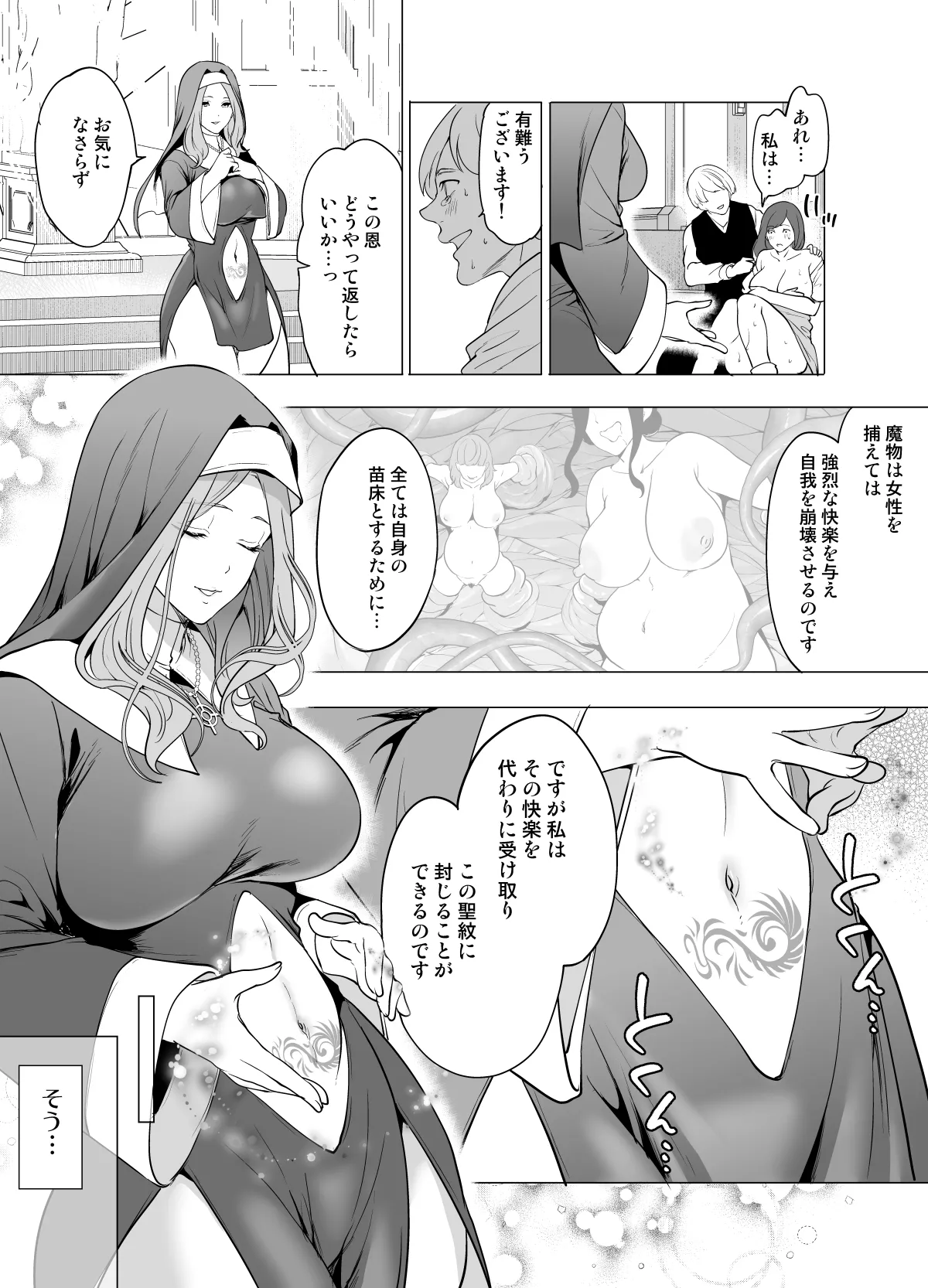 触手に敗北した聖女、無惨。 page 4 full