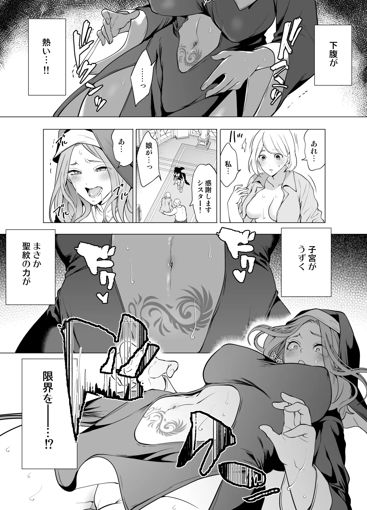 触手に敗北した聖女、無惨。 page 9 full