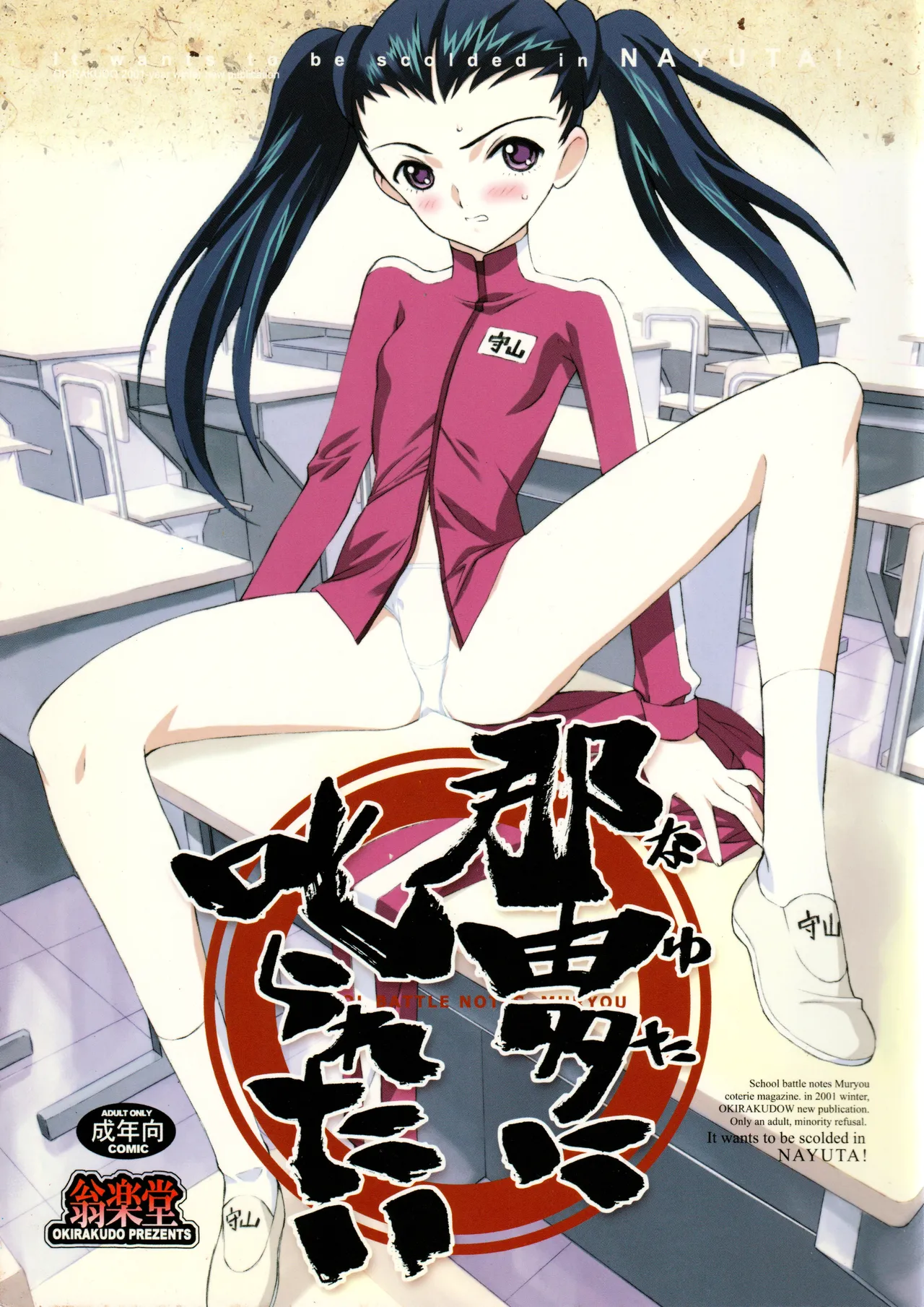 Nayuta ni Shikara Retai page 1 full