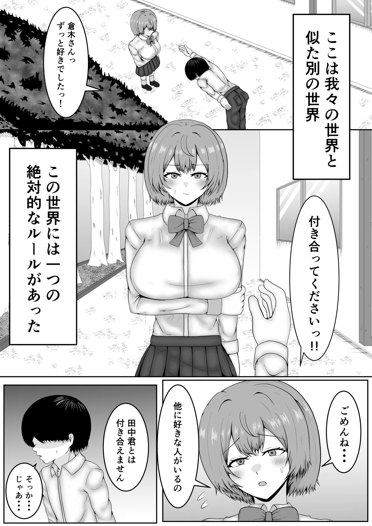 Chikubi ate raretara zettai fukujū no sekai page 3 full