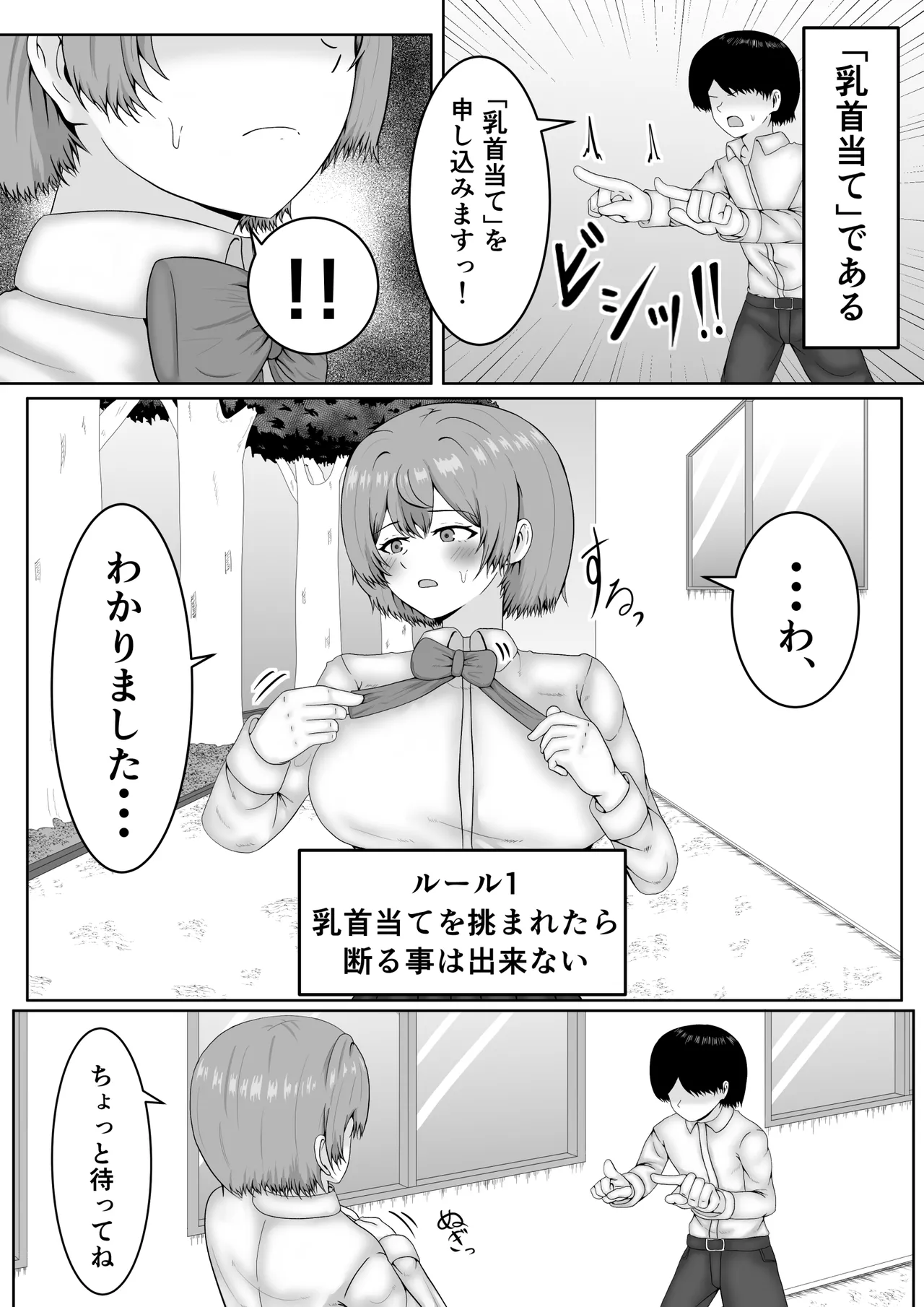 Chikubi ate raretara zettai fukujū no sekai page 4 full