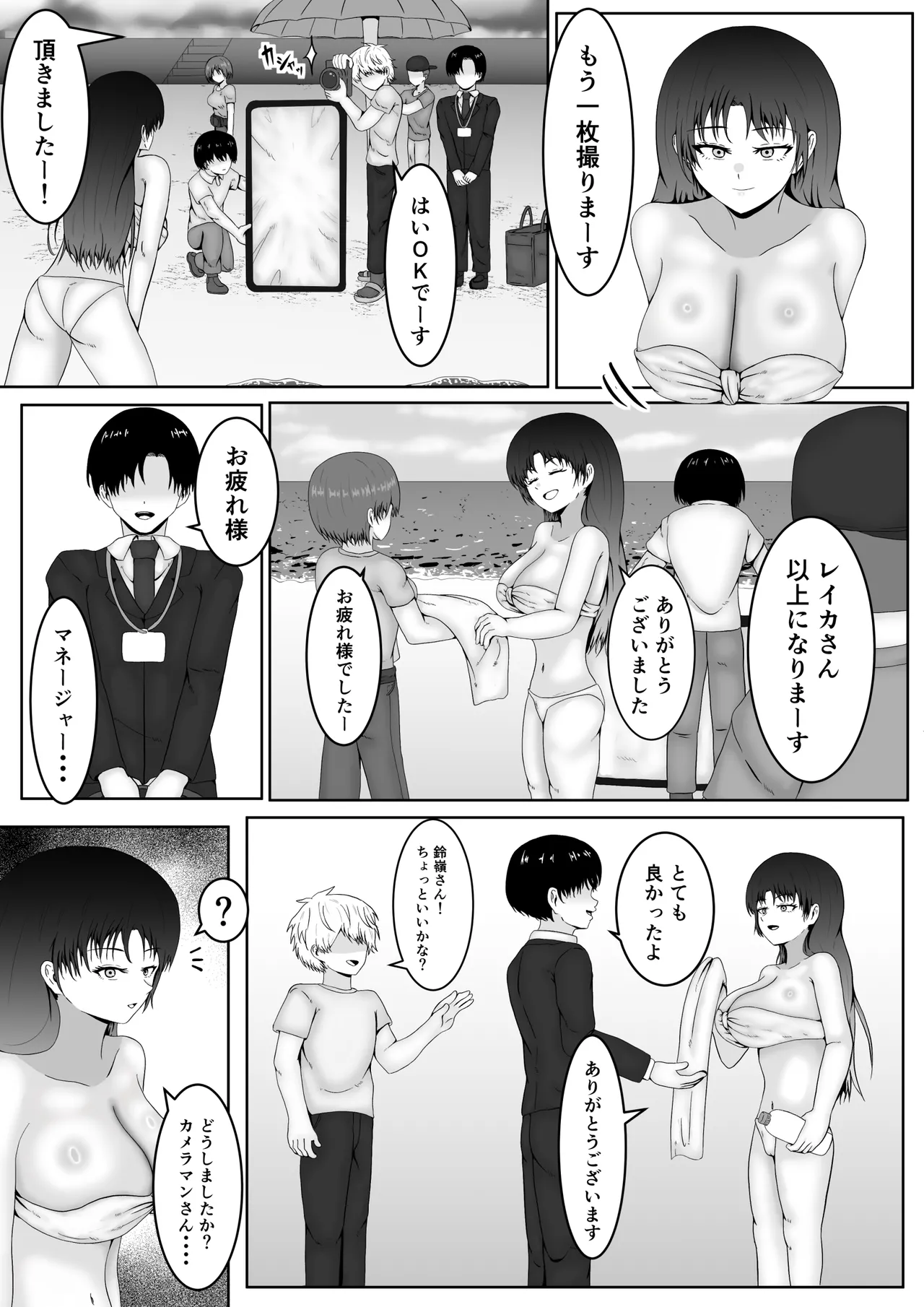 Chikubi ate raretara zettai fukujū no sekai page 9 full