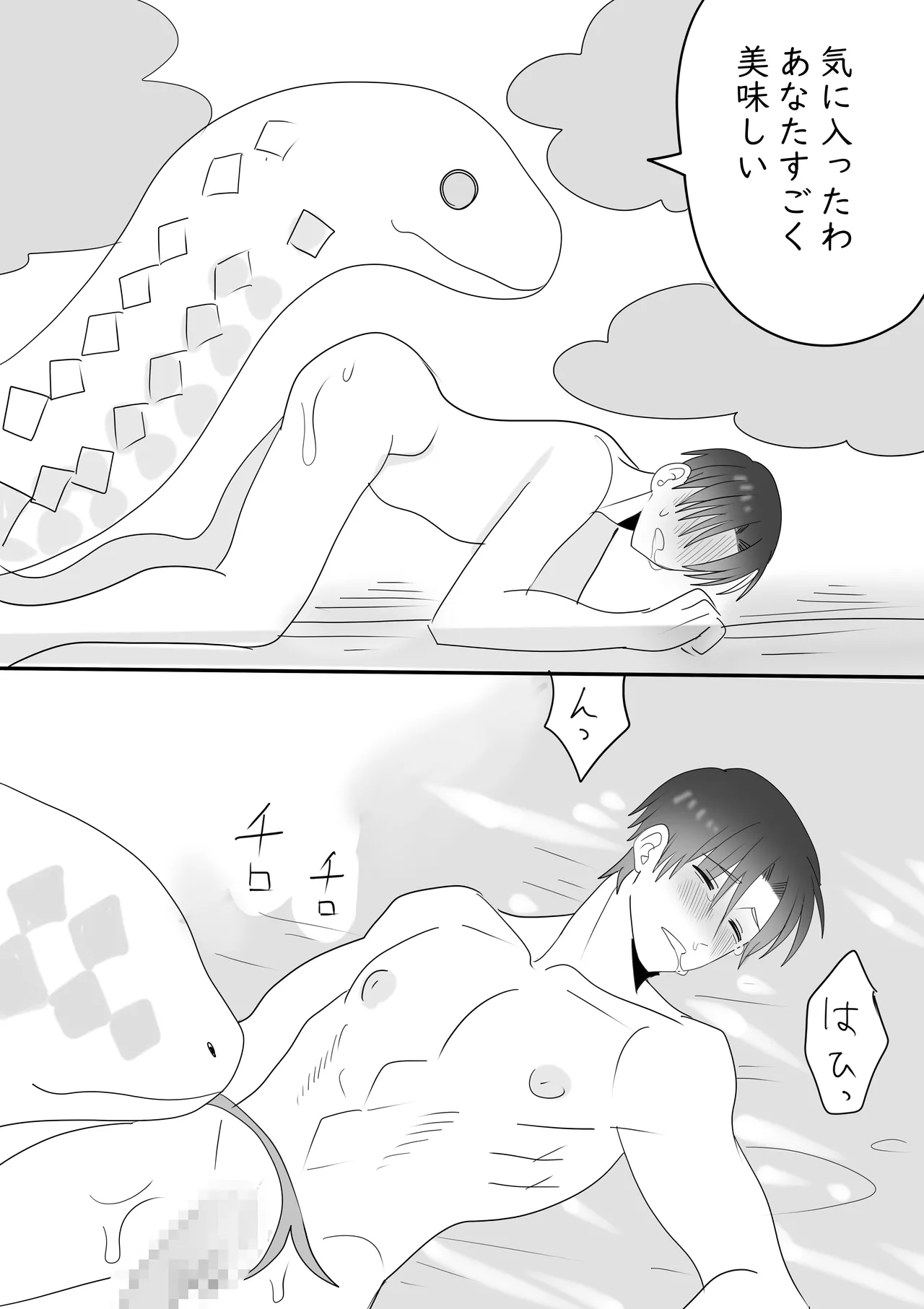 Hanyou no Yuuki wa Mori no Naka de Shirohebi no Kami ni Okasareru page 10 full