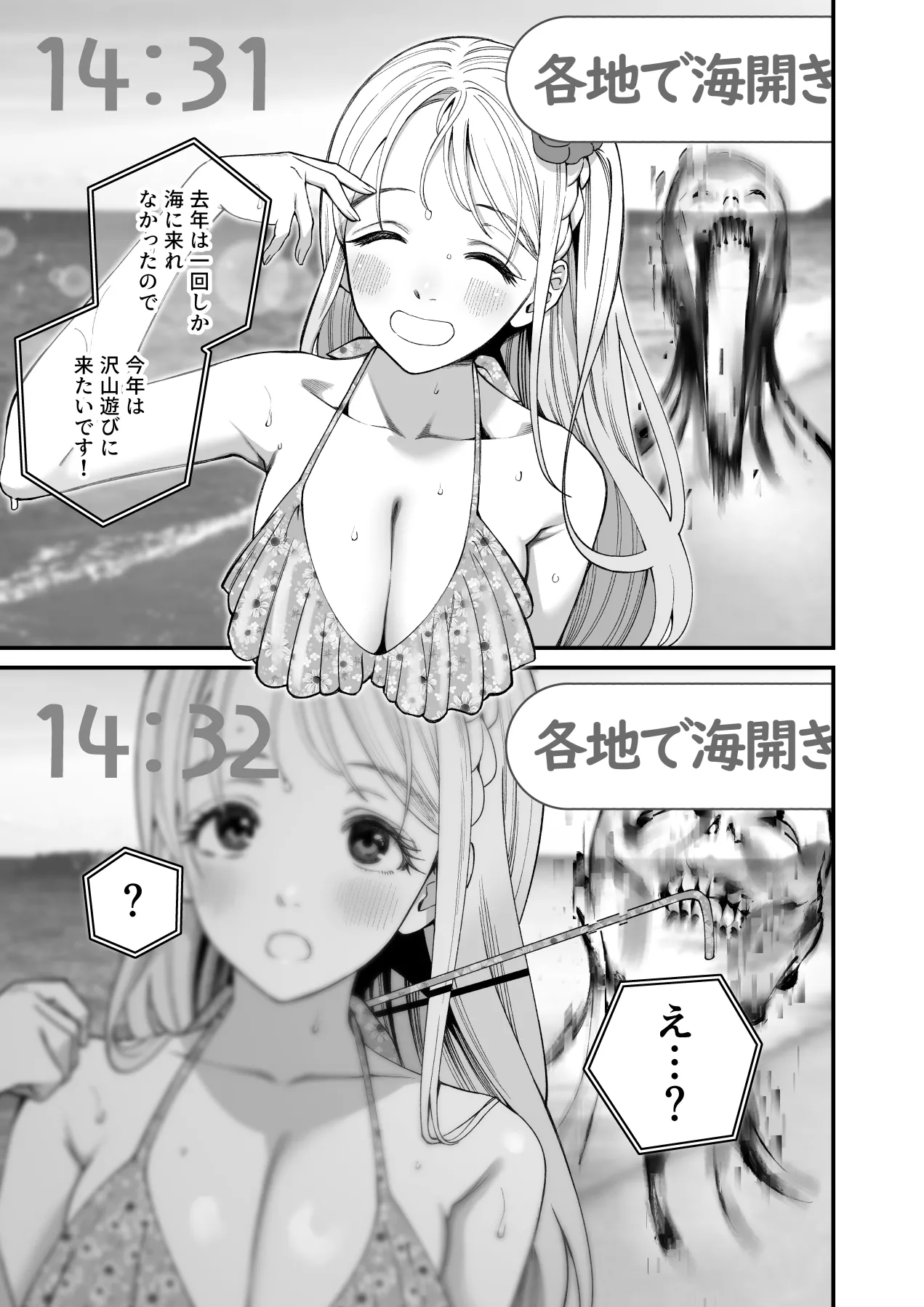 NAGASHII Kouhei - Scary Campus College University page 4 full