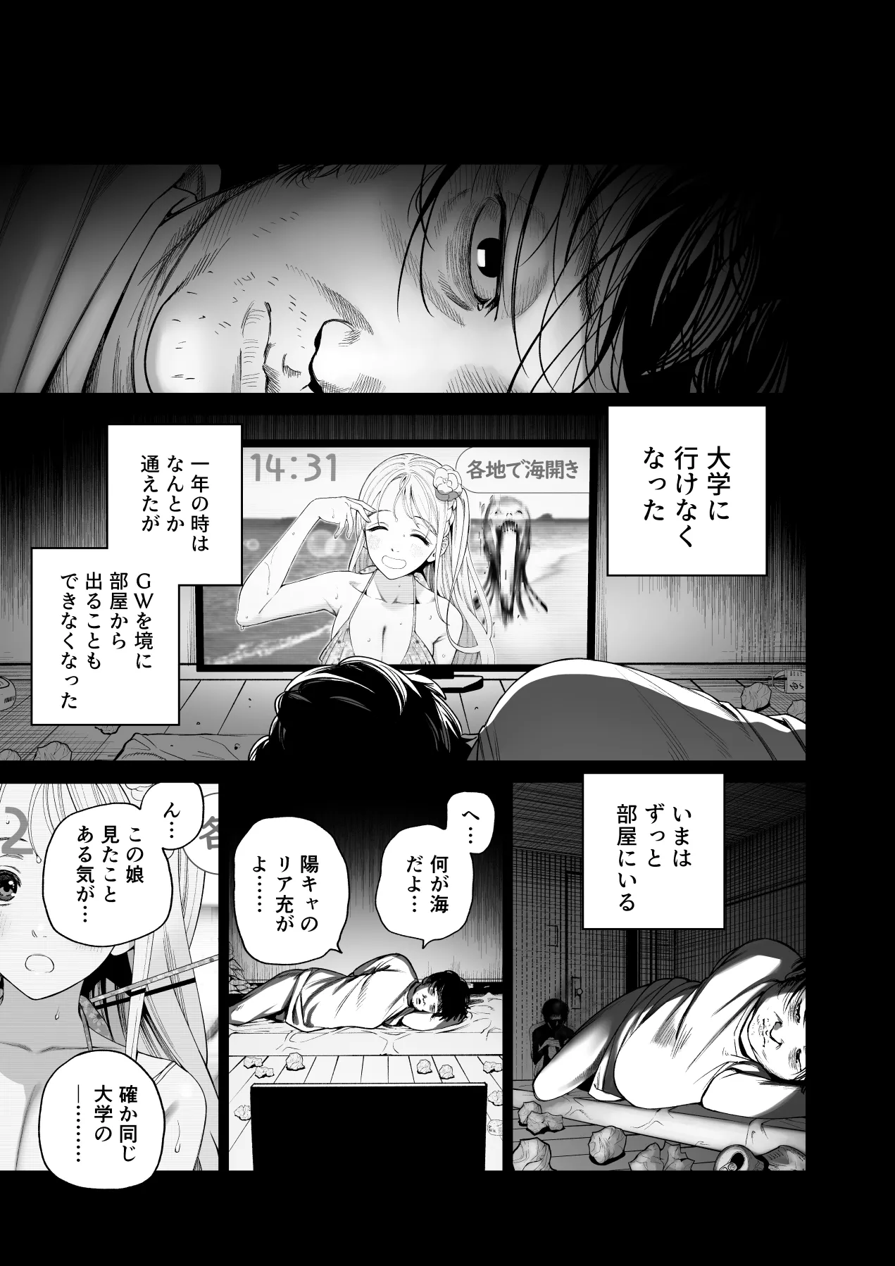 NAGASHII Kouhei - Scary Campus College University page 5 full