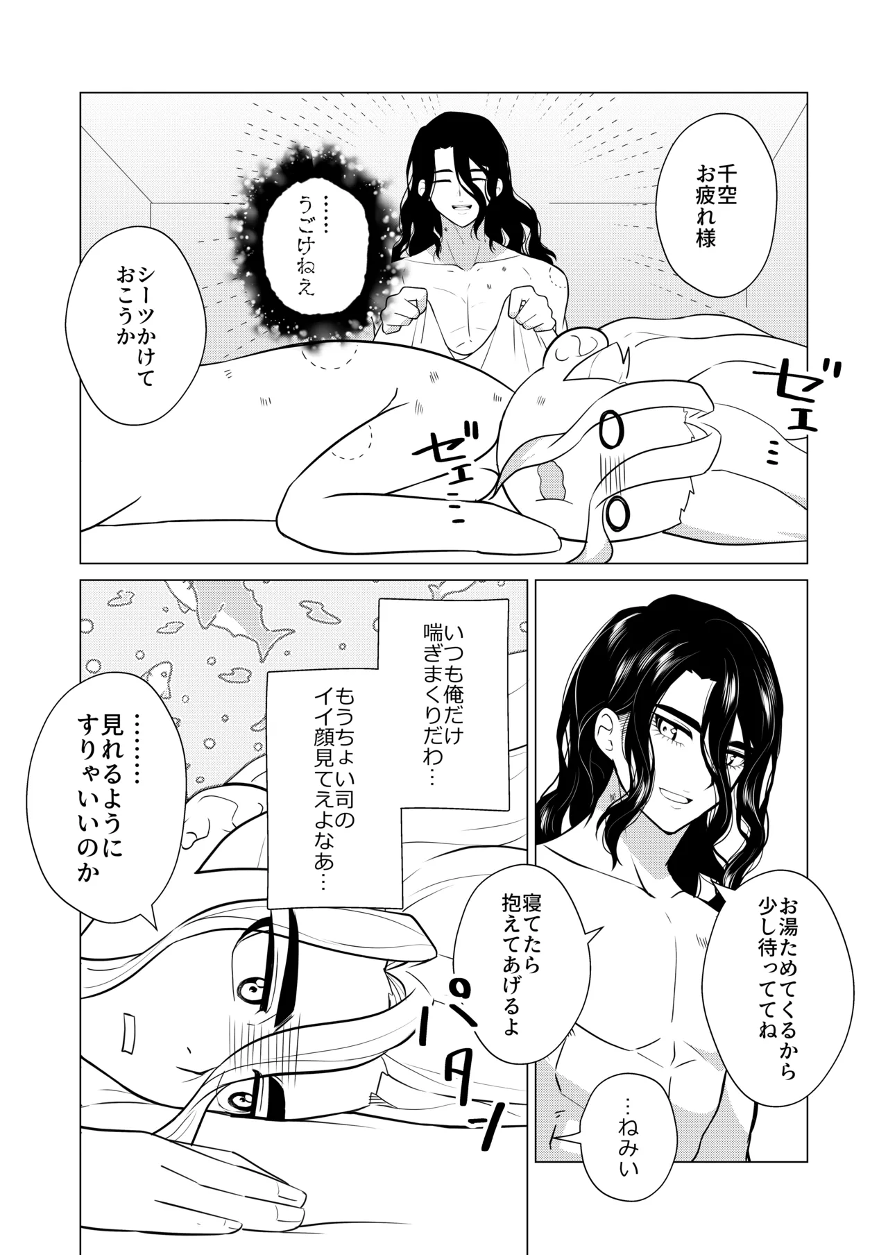 ヤんぞ、司ァ！２ page 2 full