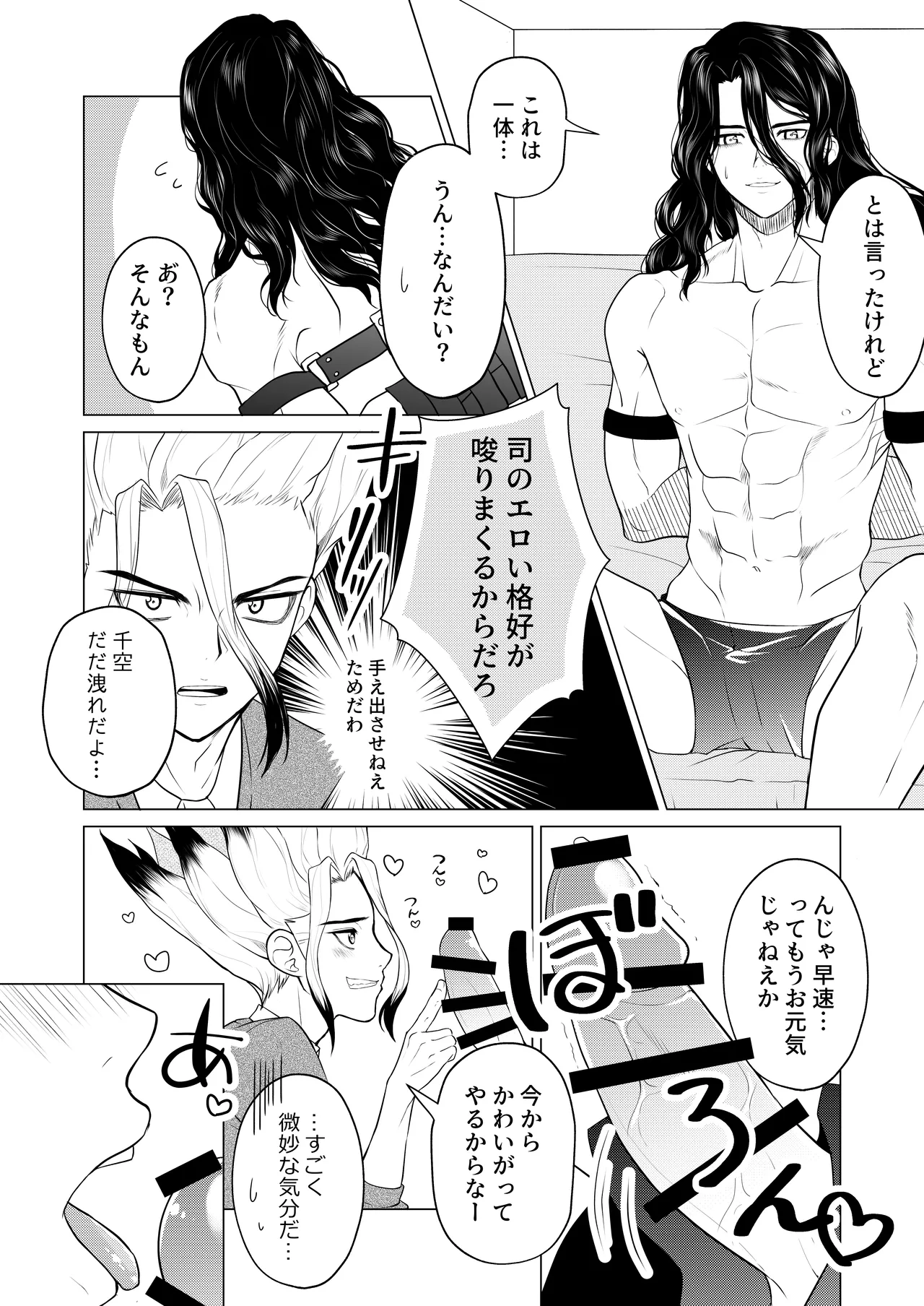 ヤんぞ、司ァ！２ page 5 full