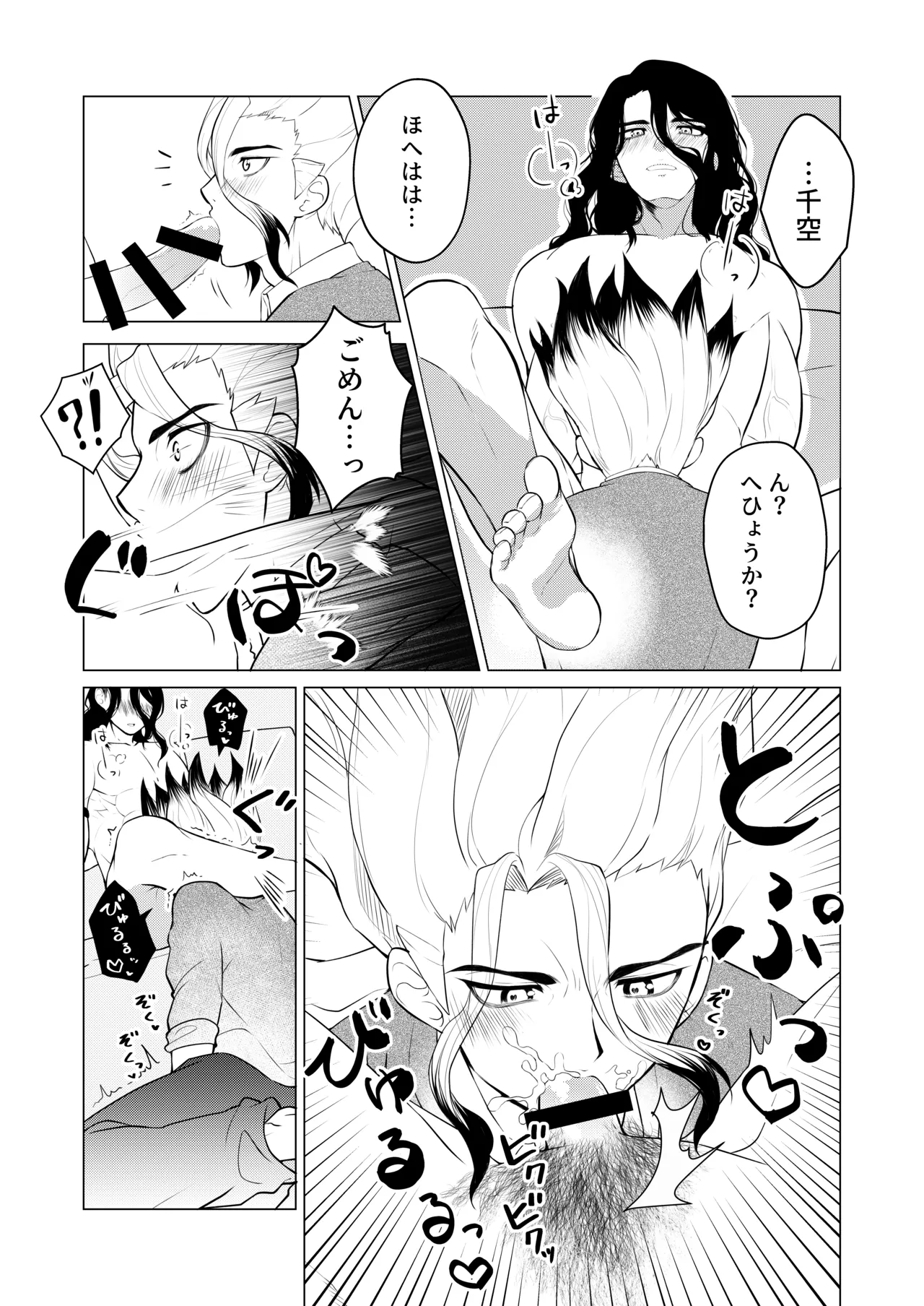 ヤんぞ、司ァ！２ page 8 full