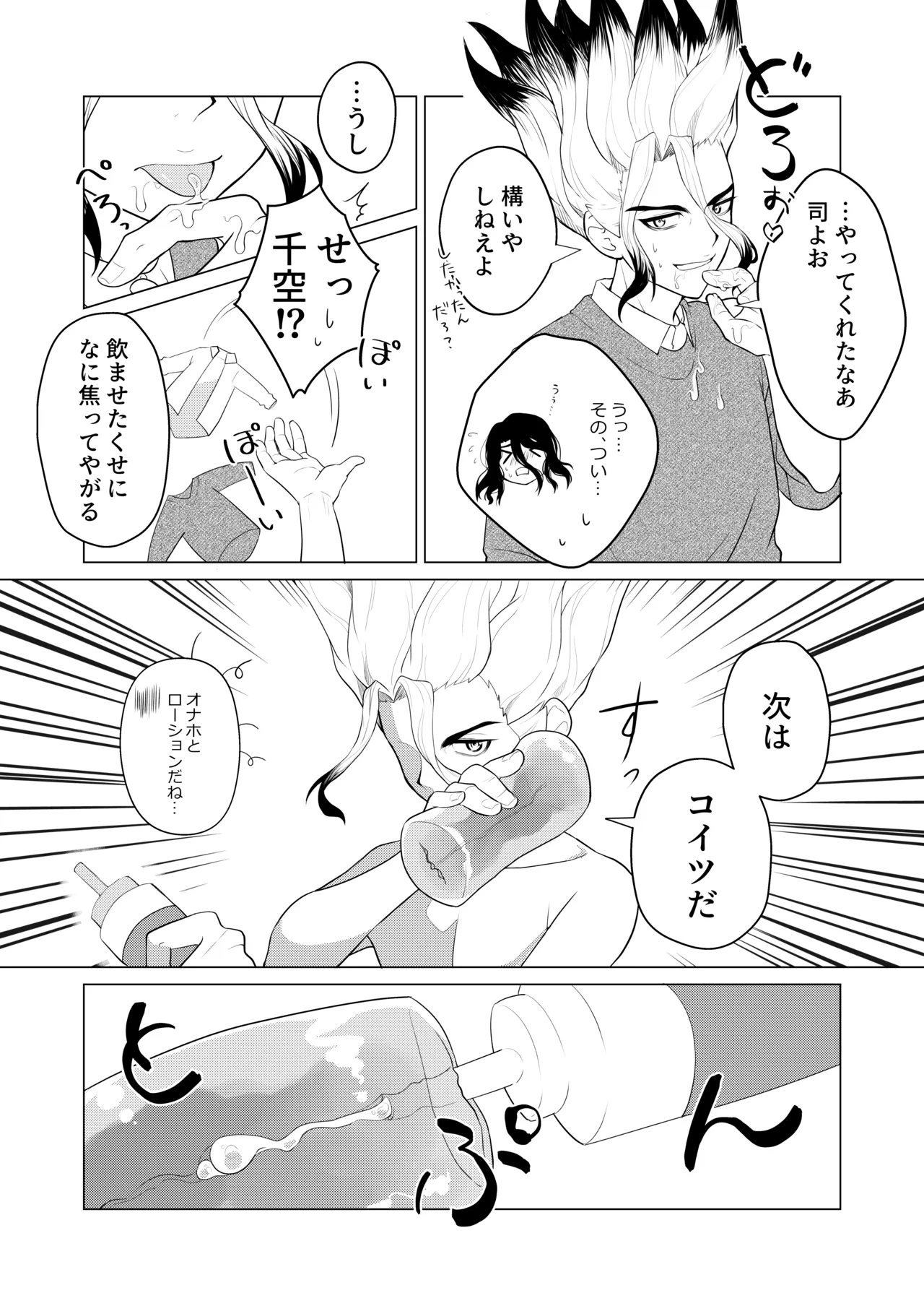 ヤんぞ、司ァ！２ page 9 full