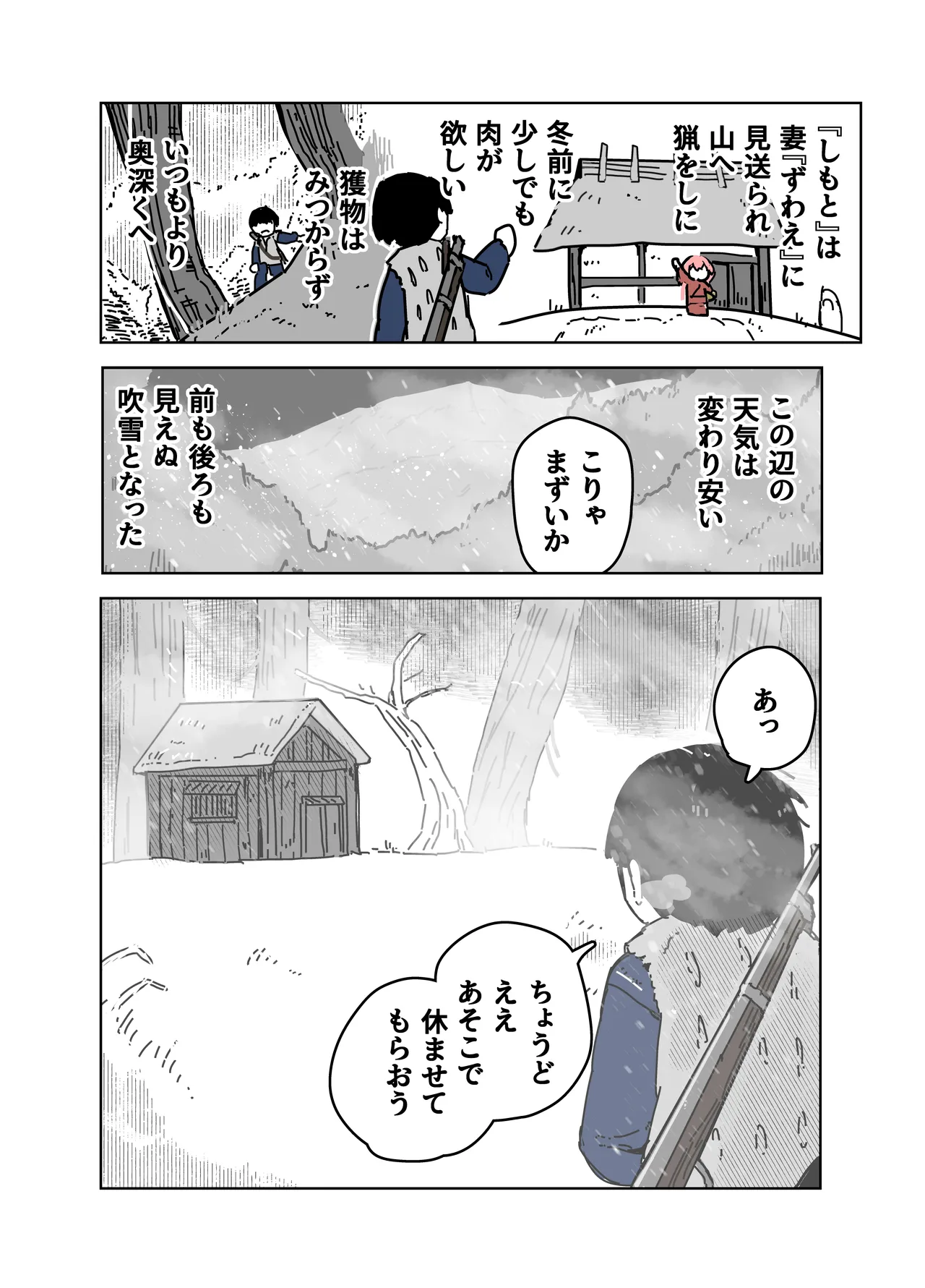 Yukionna page 2 full