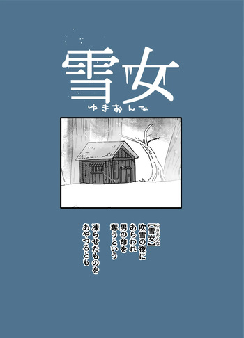 Yukionna cover