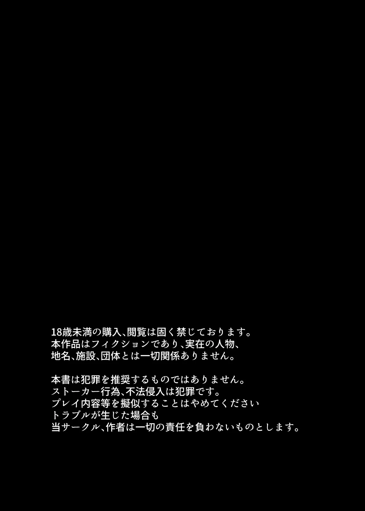I Was Raped by My Oshi: The Fate of Falling Seriously in Love with a Cliffhanger Idol page 1 full