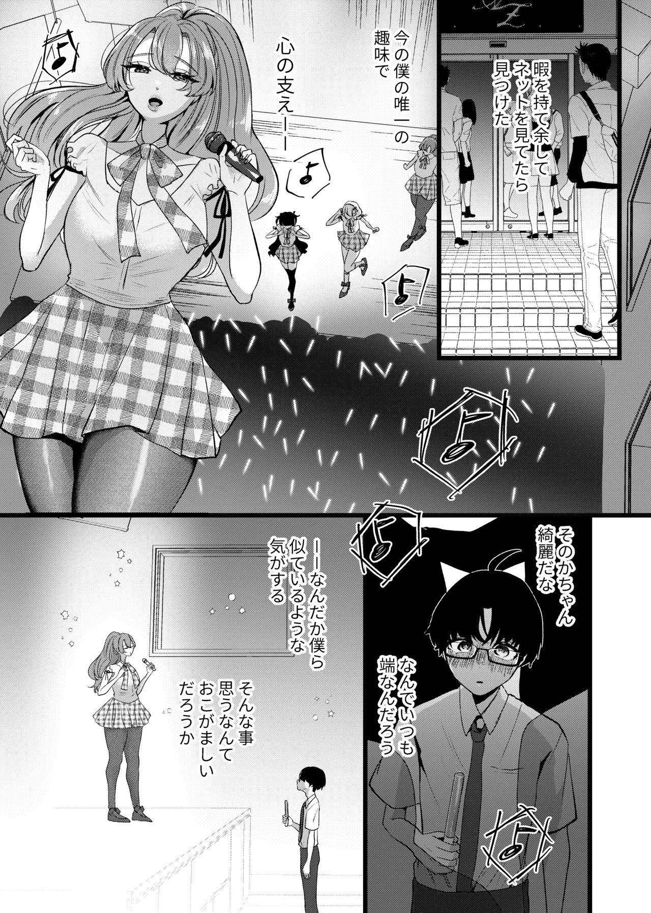 I Was Raped by My Oshi: The Fate of Falling Seriously in Love with a Cliffhanger Idol page 3 full