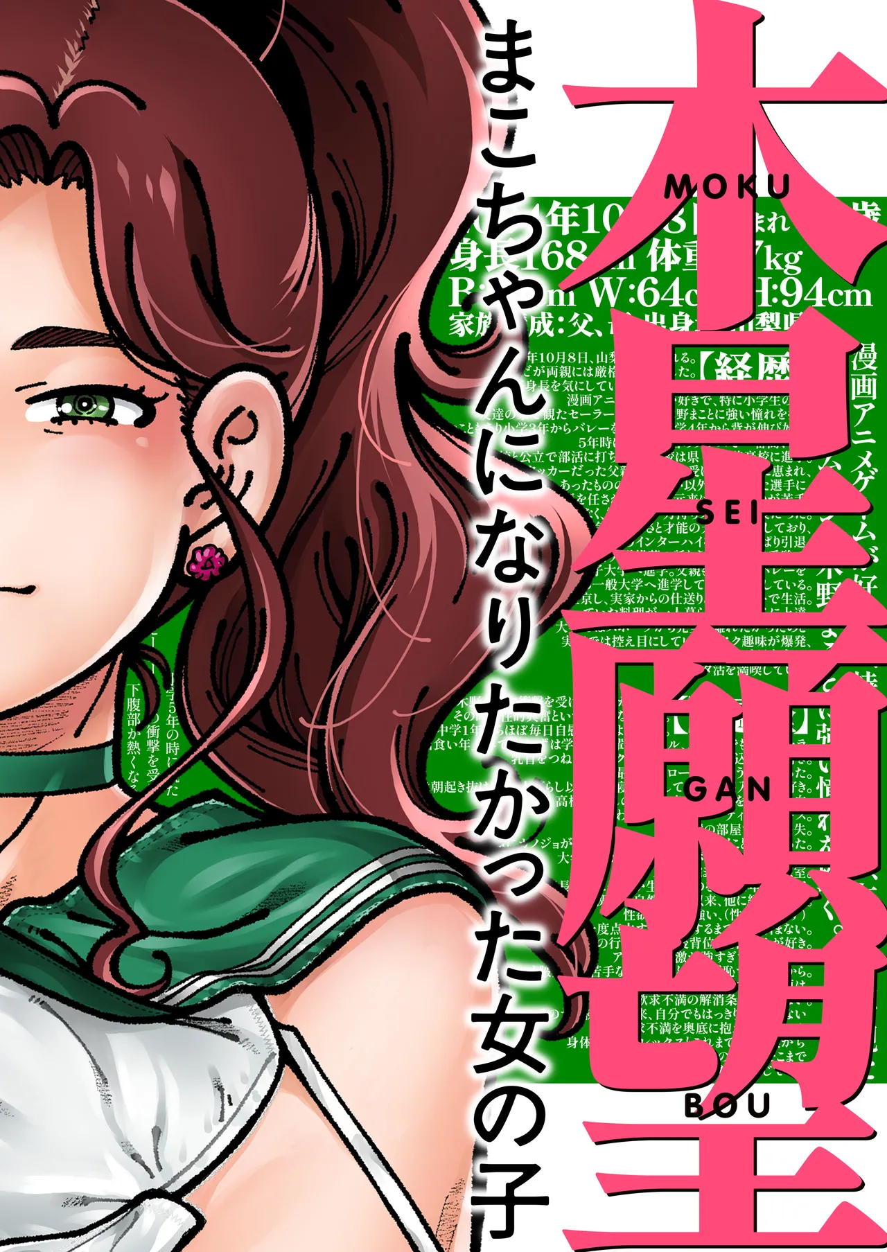 木星願望 page 1 full