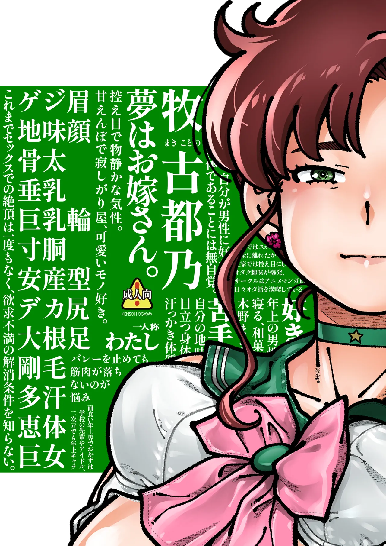木星願望 page 2 full