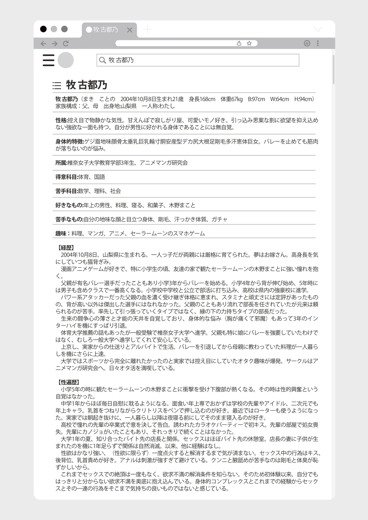 木星願望 page 7 full