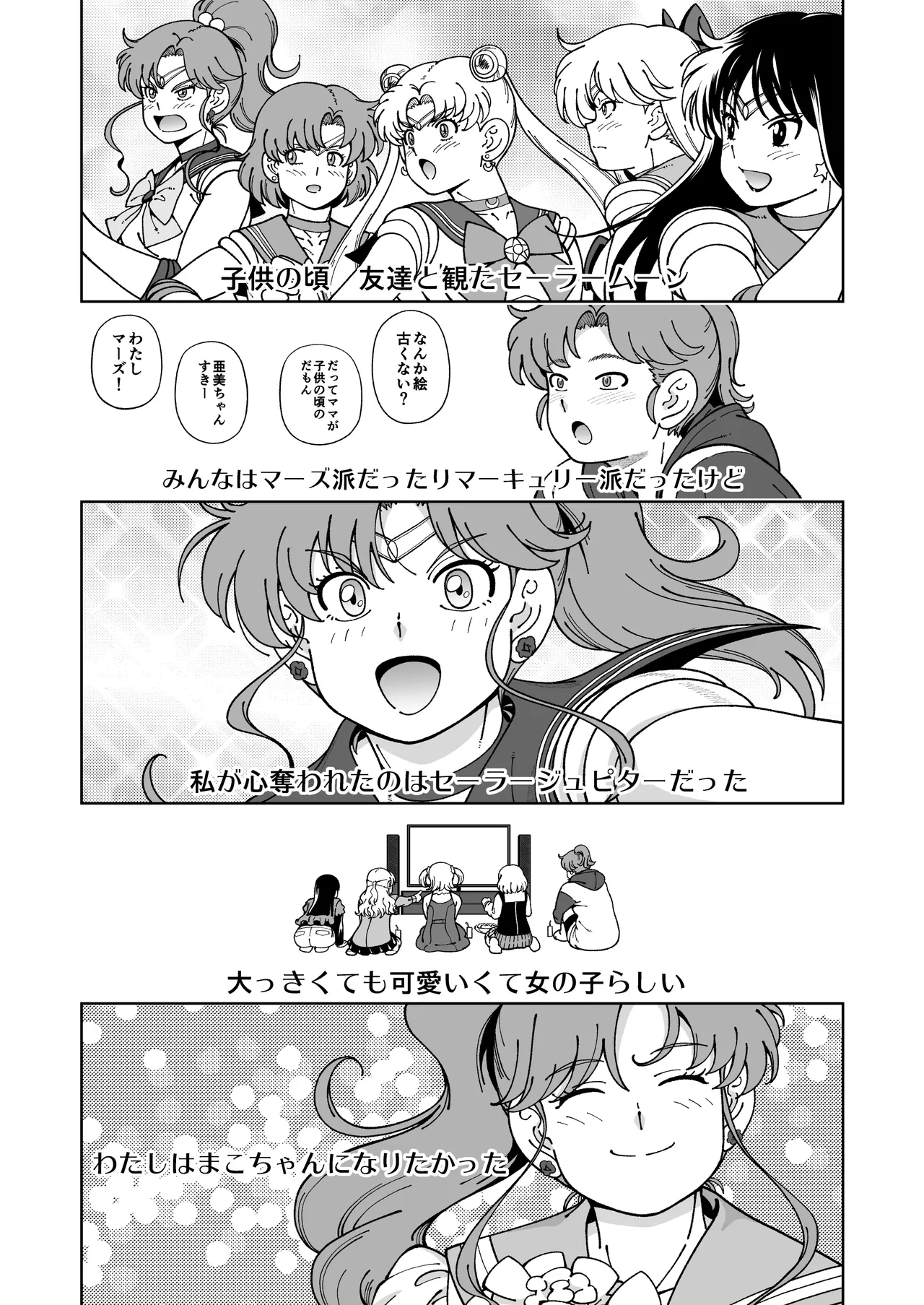 木星願望 page 8 full