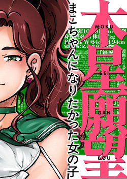 木星願望