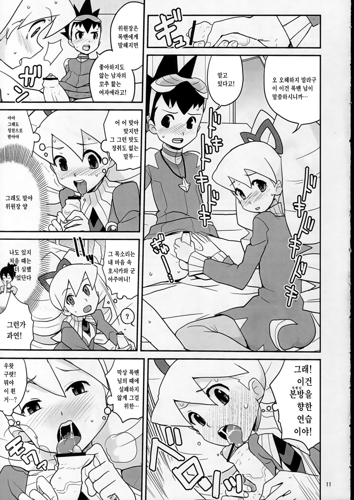 Sukisuki Hoshikawa-kun! | 좋아해 좋아해 호시카와 군! page 10 full