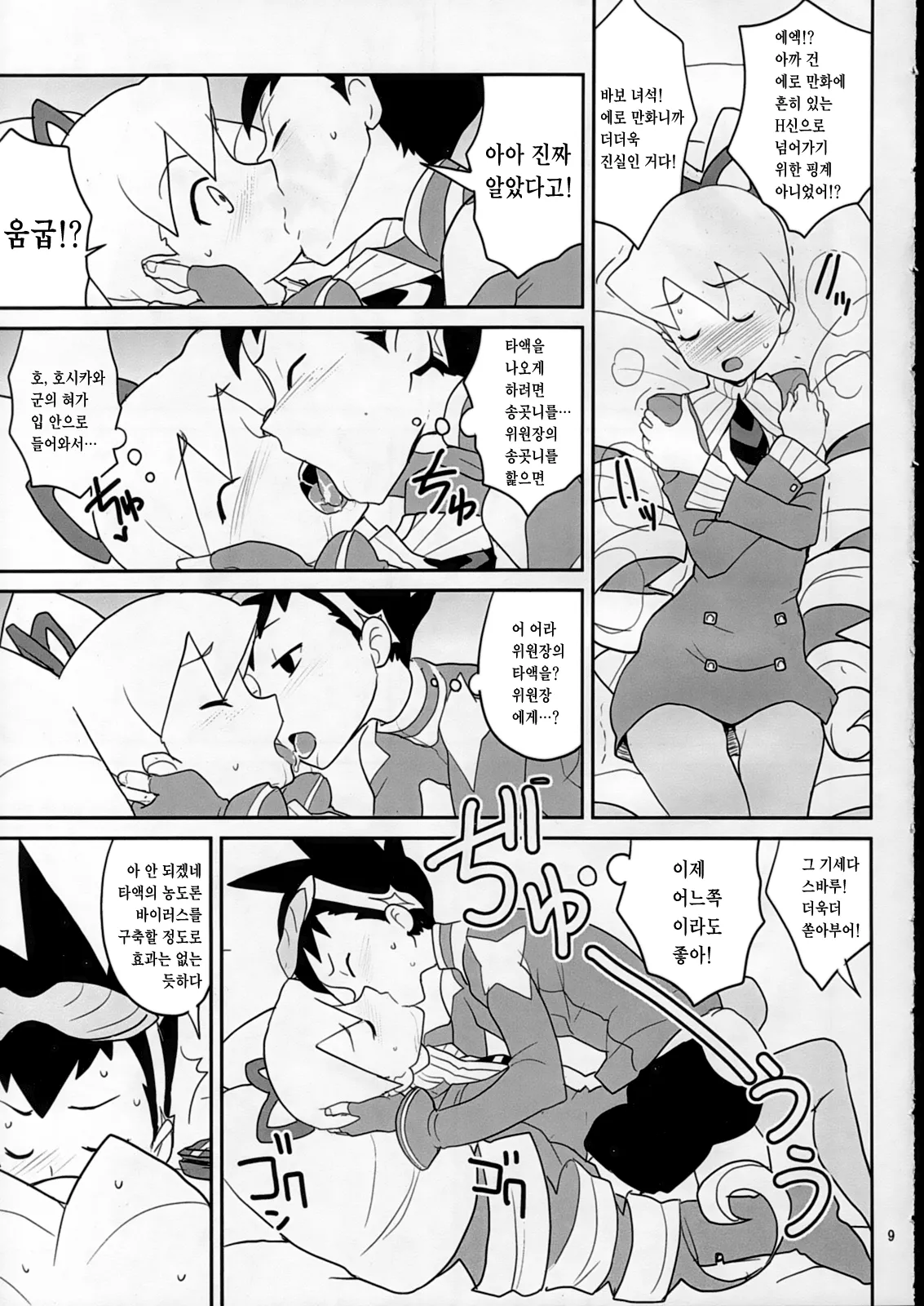 Sukisuki Hoshikawa-kun! | 좋아해 좋아해 호시카와 군! page 8 full