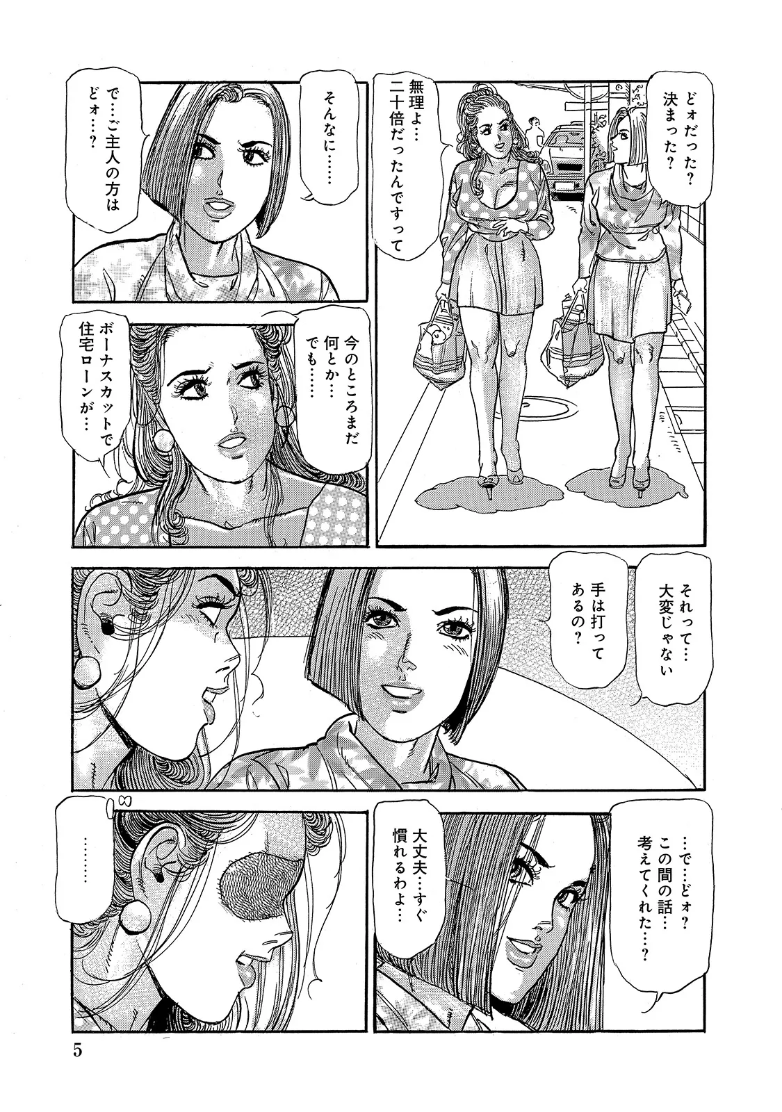 Shirouto Bijinzuma ~Ue mo Shita mo Watashi no Nikutai no Subete o Anata ni Sasagemasu~ page 5 full