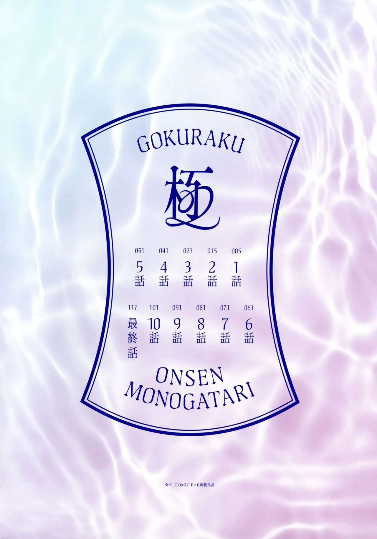 Gokuraku Onsen Monogatari page 6 full