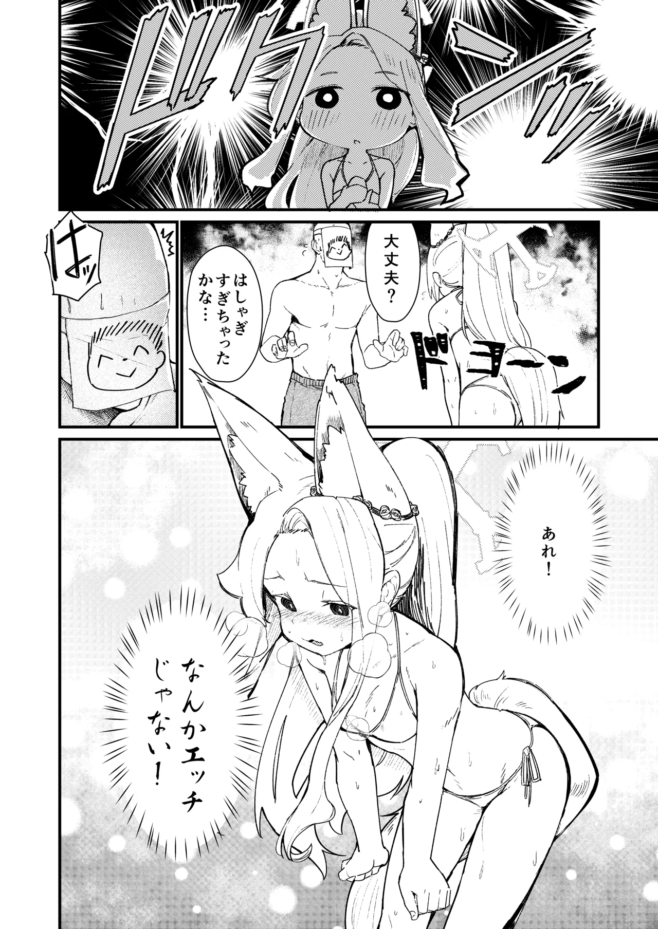 Hontou no Watashi page 10 full