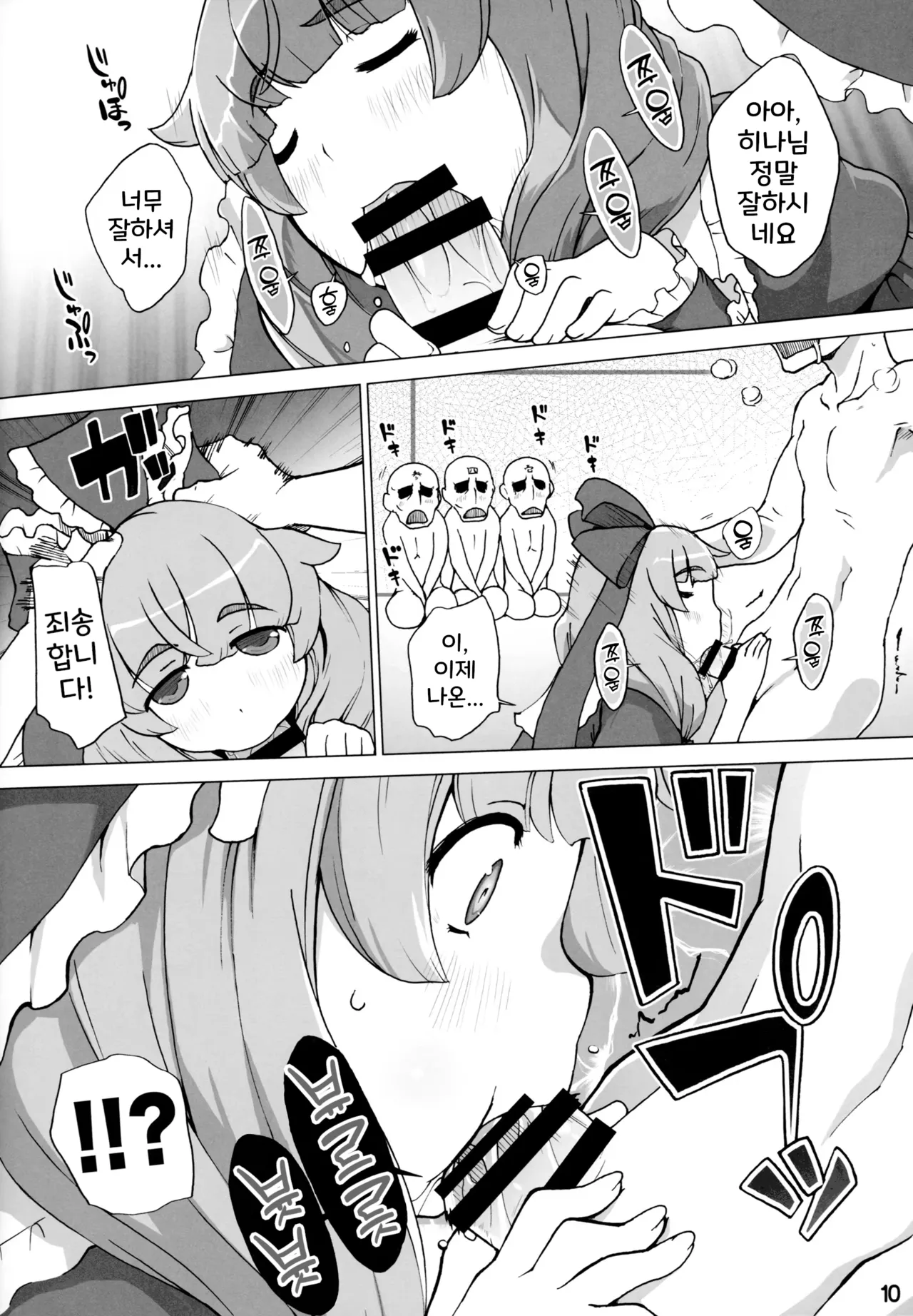 Hina-sama wa Megami | 히나님은 여신 page 10 full