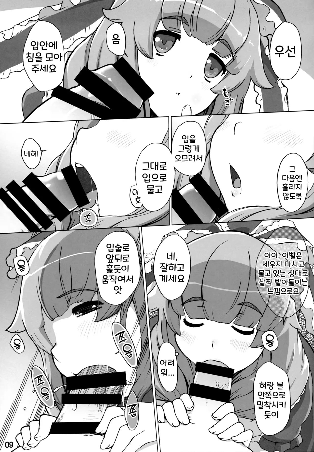 Hina-sama wa Megami | 히나님은 여신 page 9 full