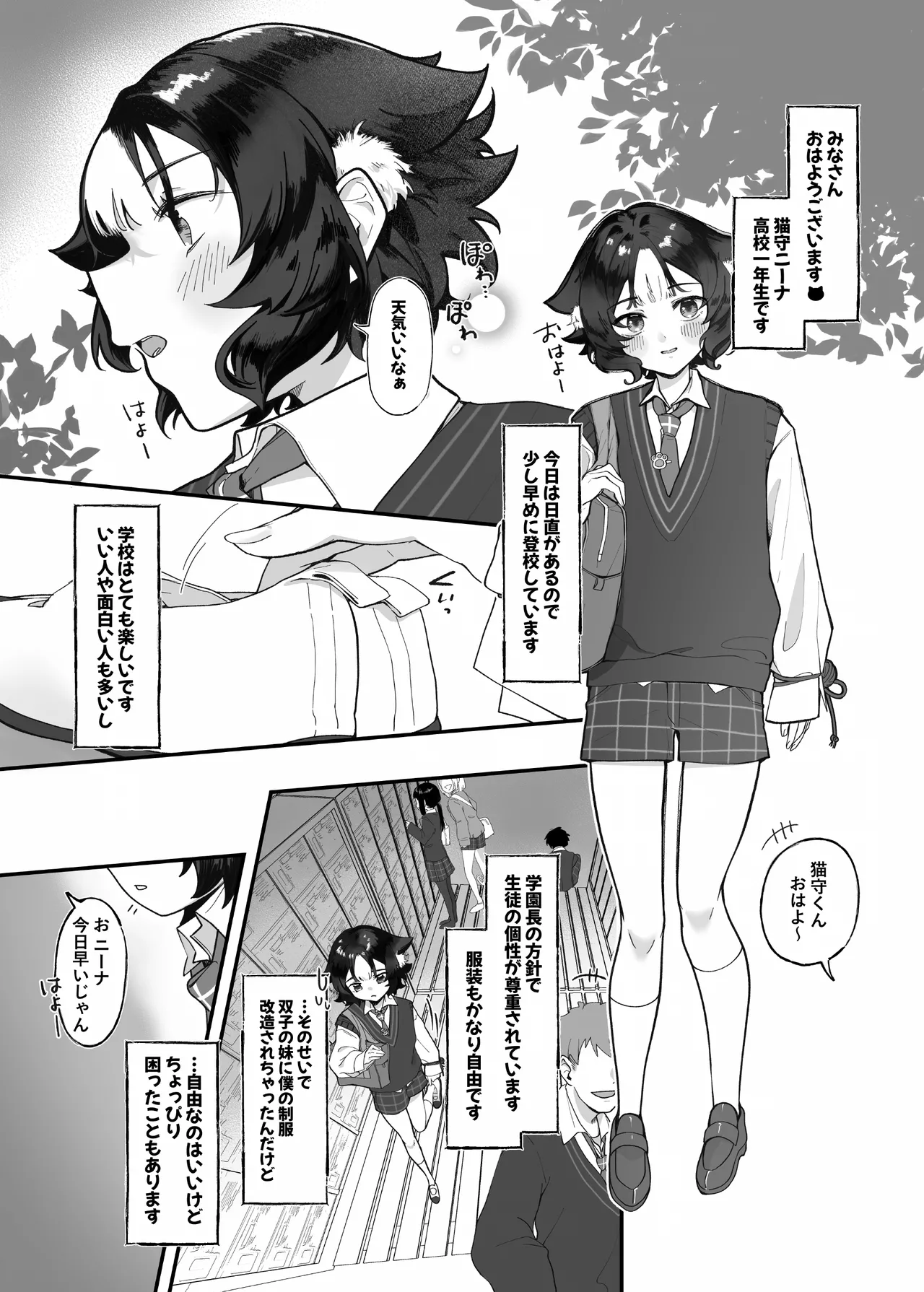 ニーナくん付き合って♂ page 3 full