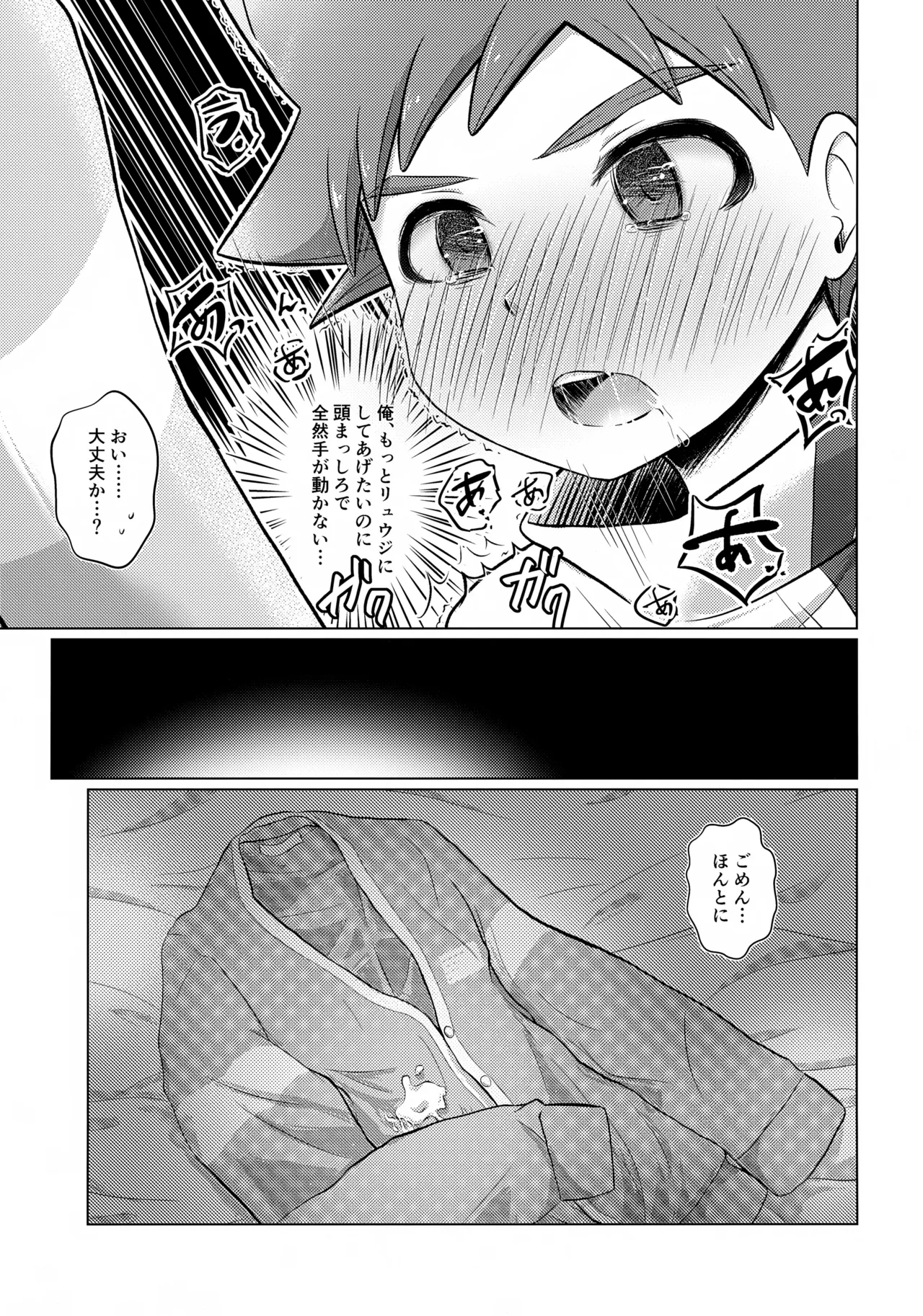 Heya de Nani Shiteru no? Ryuuji page 10 full