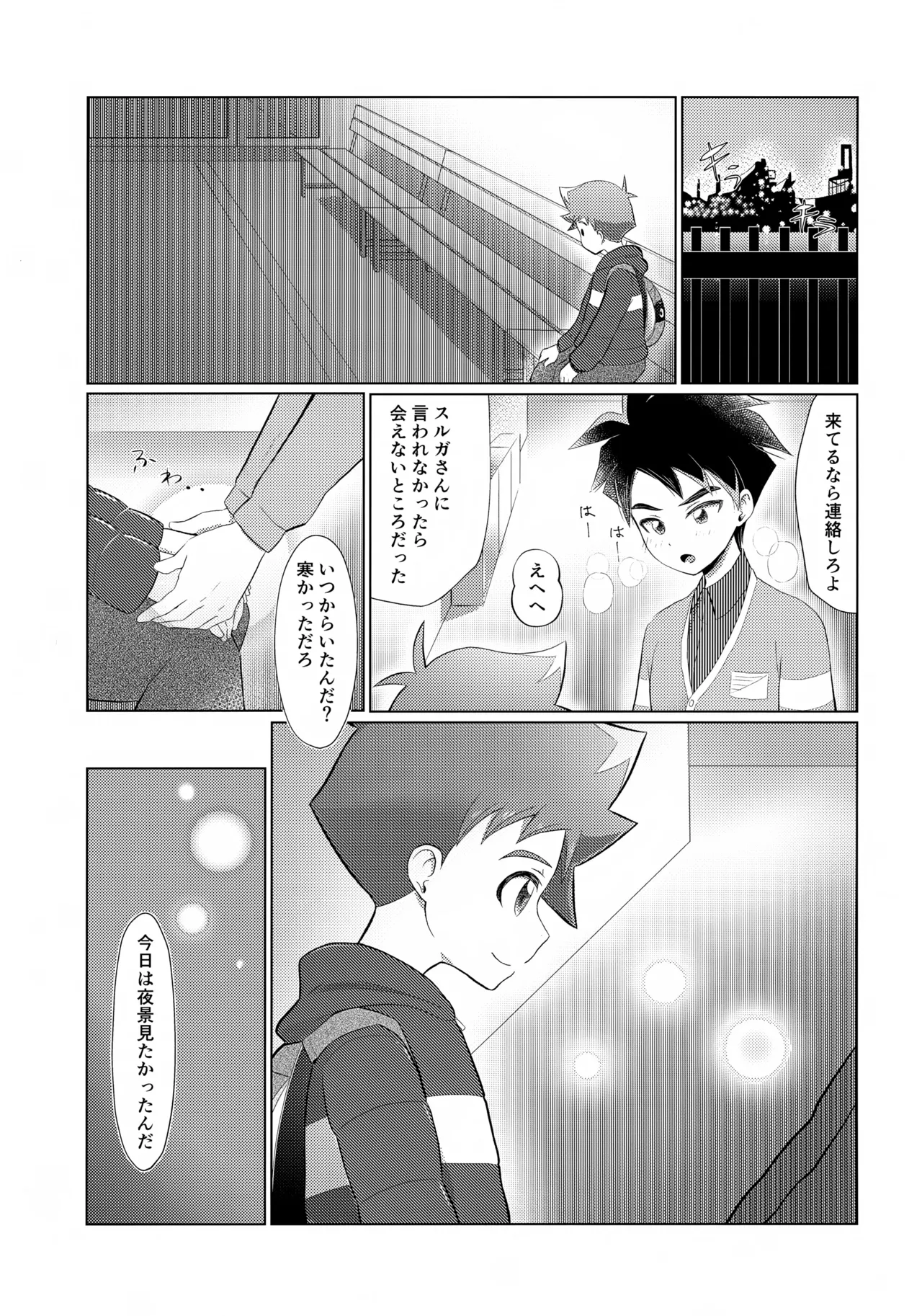 Heya de Nani Shiteru no? Ryuuji page 2 full