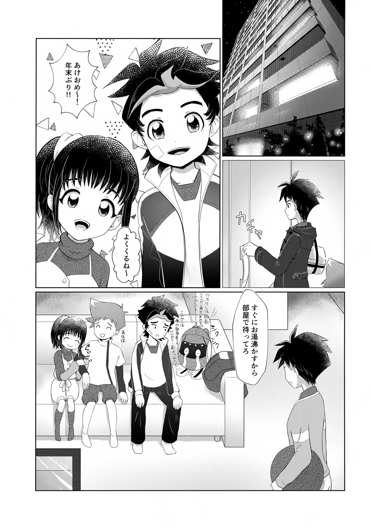 Heya de Nani Shiteru no? Ryuuji page 4 full
