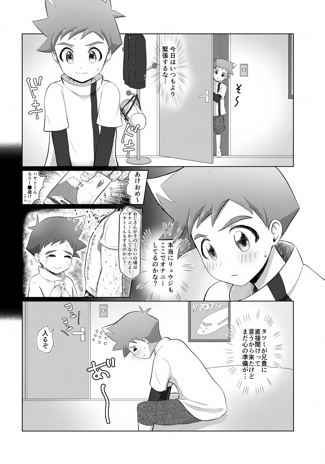 Heya de Nani Shiteru no? Ryuuji page 5 full